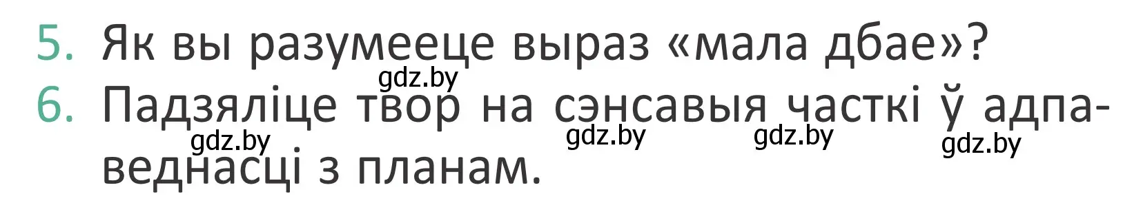 Условие Страница 73 гдз по літаратурнаму чытанню 4 класс Антонава, Буторына, учебник 2 часть