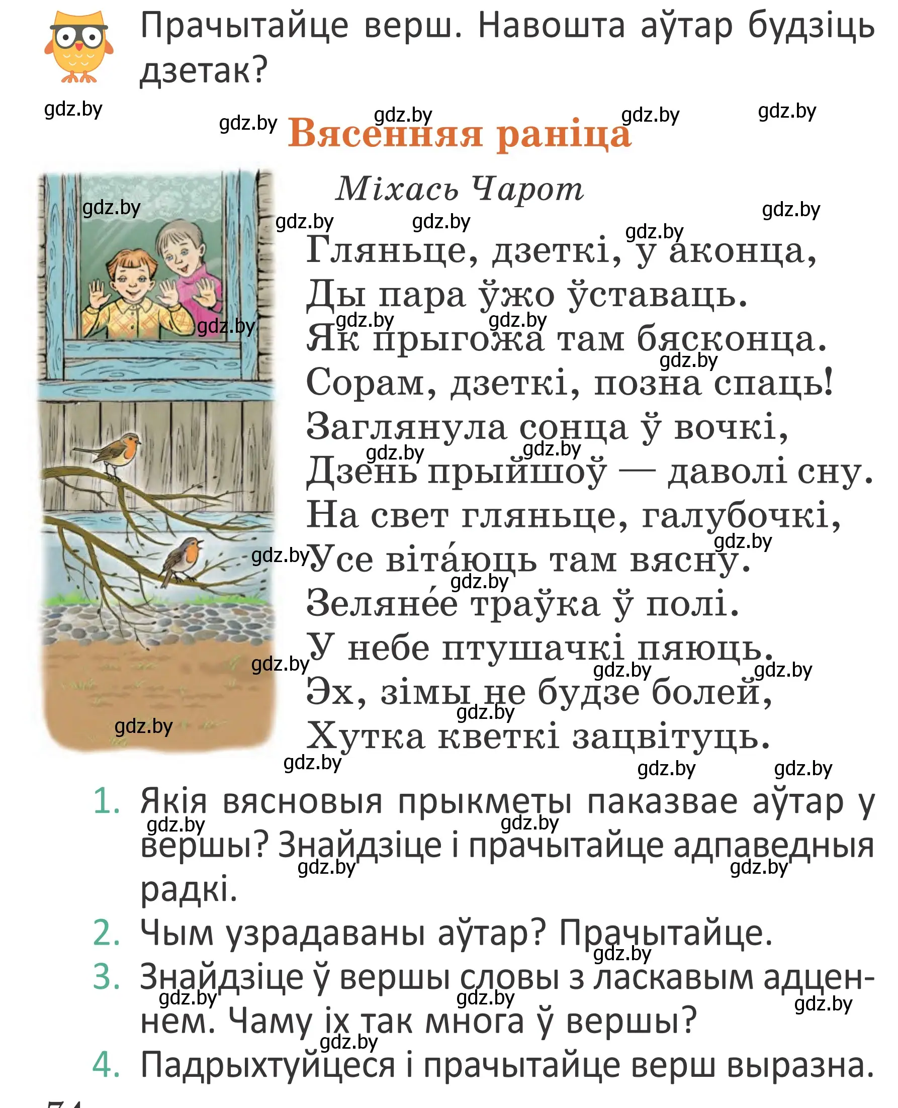 Условие Страница 74 гдз по літаратурнаму чытанню 4 класс Антонава, Буторына, учебник 2 часть