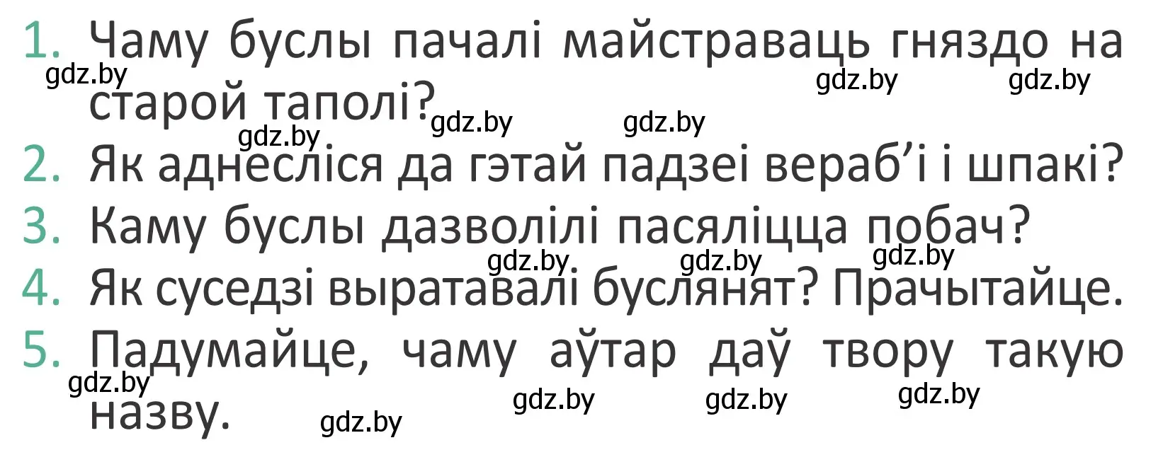 Условие Страница 78 гдз по літаратурнаму чытанню 4 класс Антонава, Буторына, учебник 2 часть