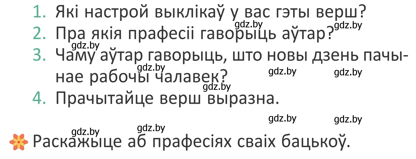 Условие Страница 8 гдз по літаратурнаму чытанню 4 класс Антонава, Буторына, учебник 2 часть