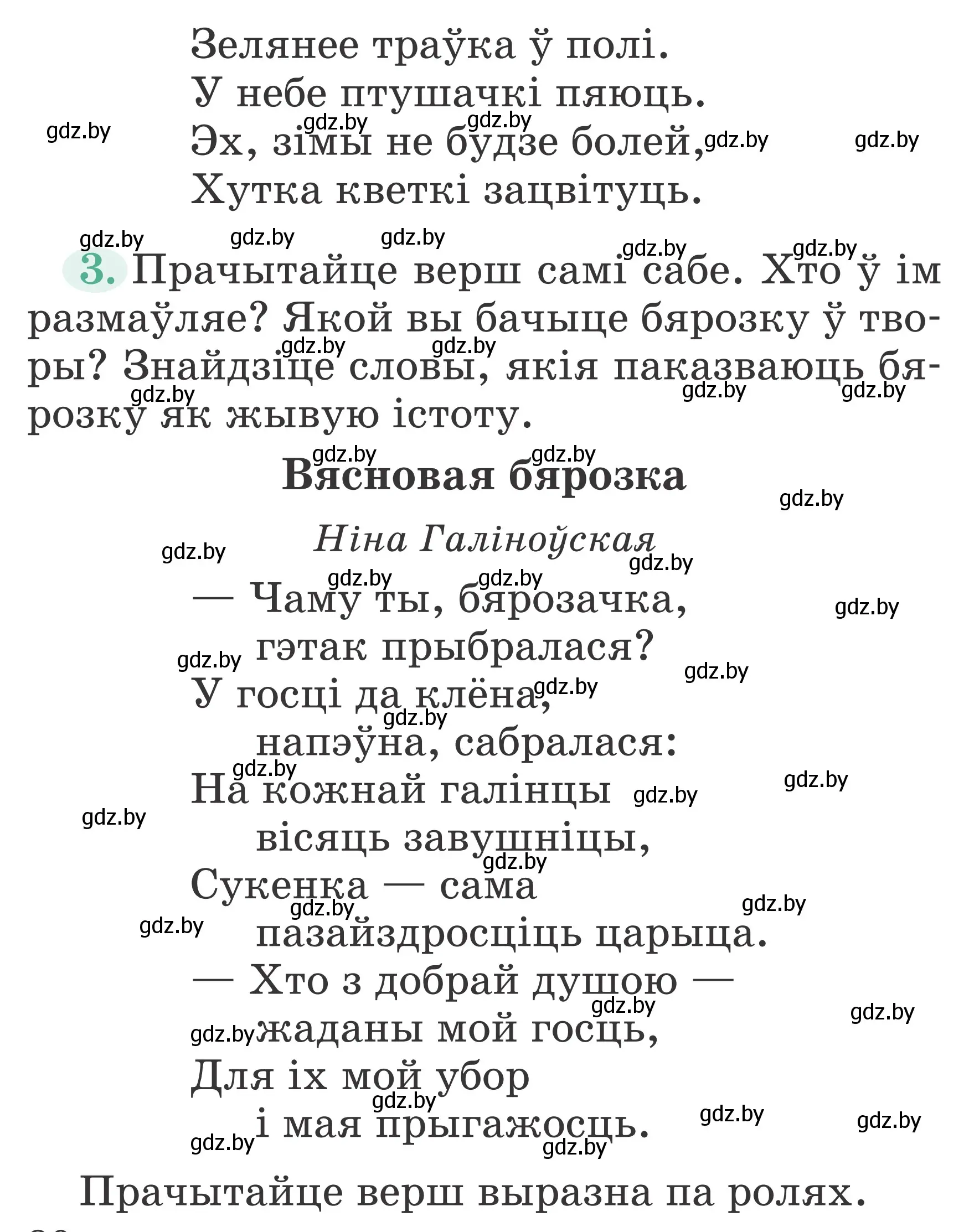 Условие Страница 80 гдз по літаратурнаму чытанню 4 класс Антонава, Буторына, учебник 2 часть