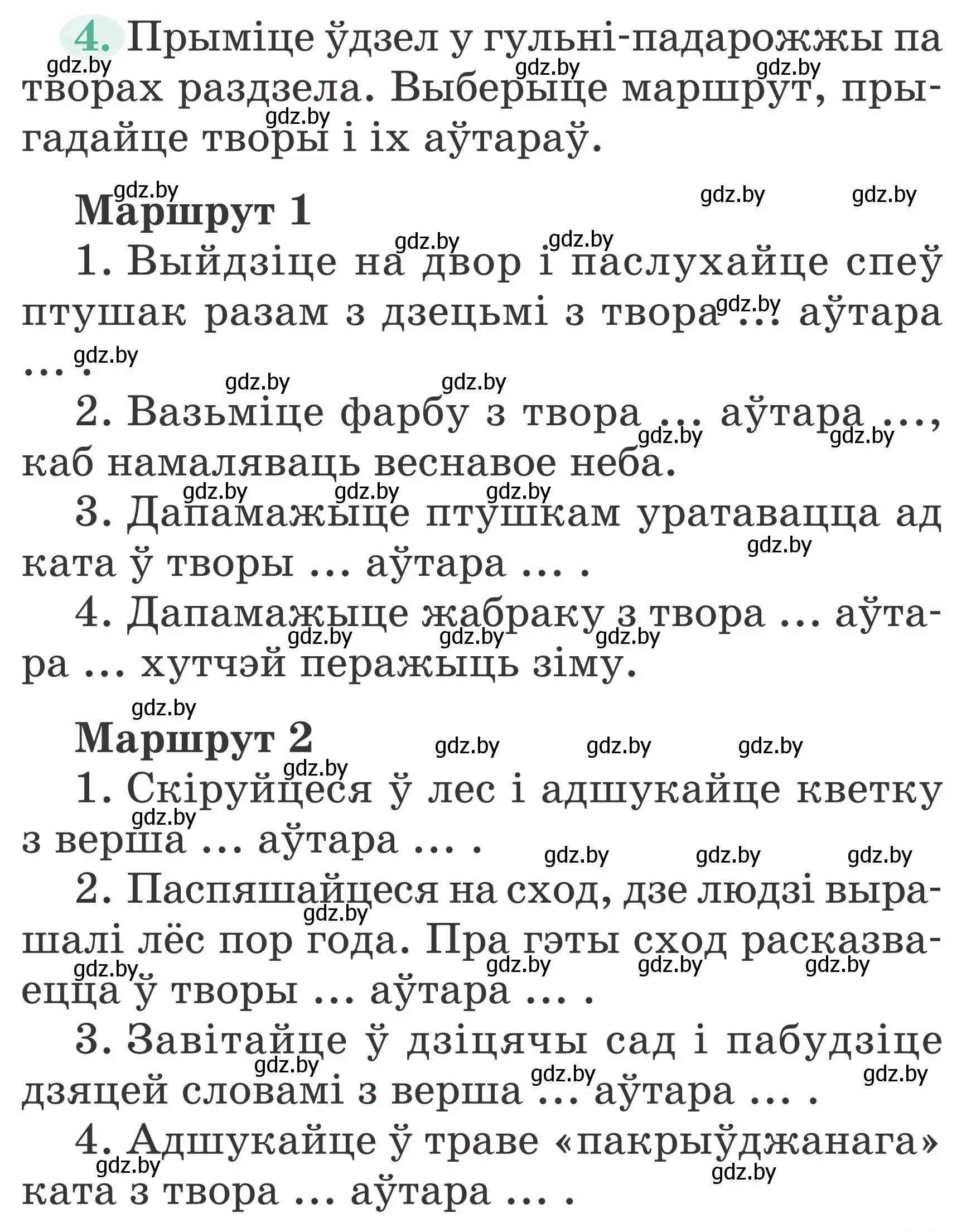 Условие Страница 81 гдз по літаратурнаму чытанню 4 класс Антонава, Буторына, учебник 2 часть