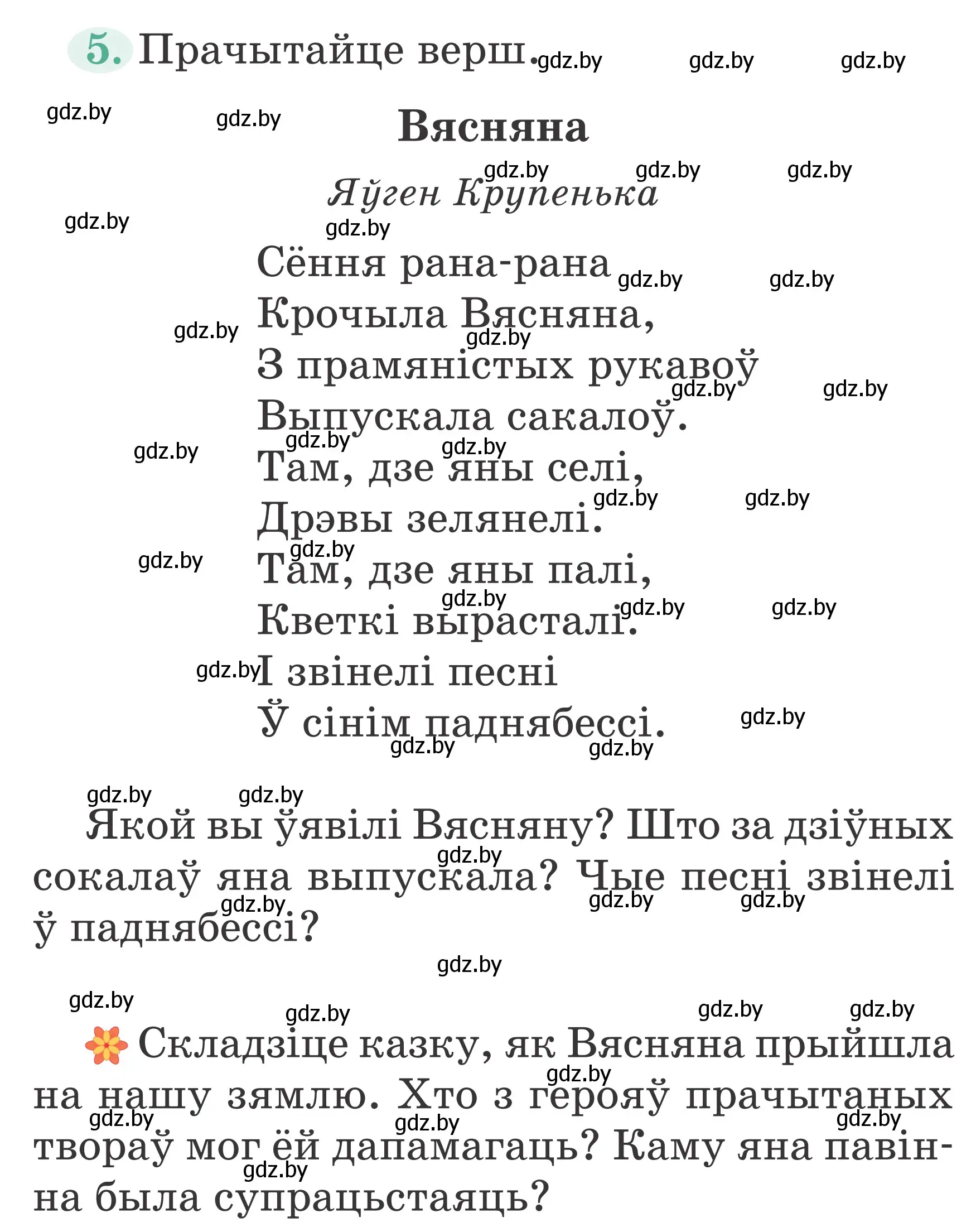 Условие Страница 82 гдз по літаратурнаму чытанню 4 класс Антонава, Буторына, учебник 2 часть