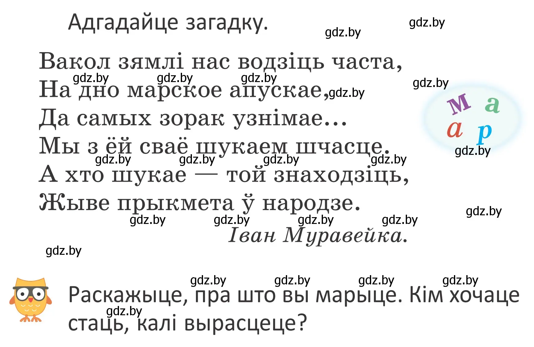 Условие Страница 84 гдз по літаратурнаму чытанню 4 класс Антонава, Буторына, учебник 2 часть