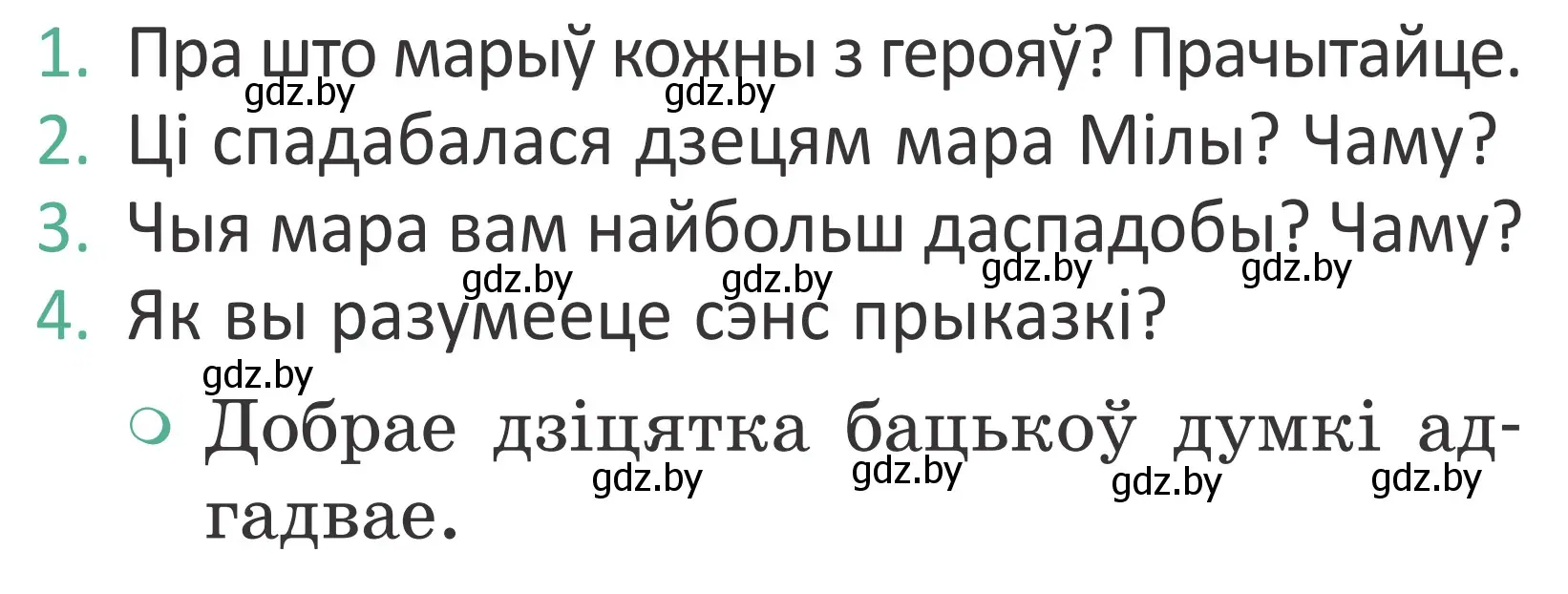 Условие Страница 85 гдз по літаратурнаму чытанню 4 класс Антонава, Буторына, учебник 2 часть