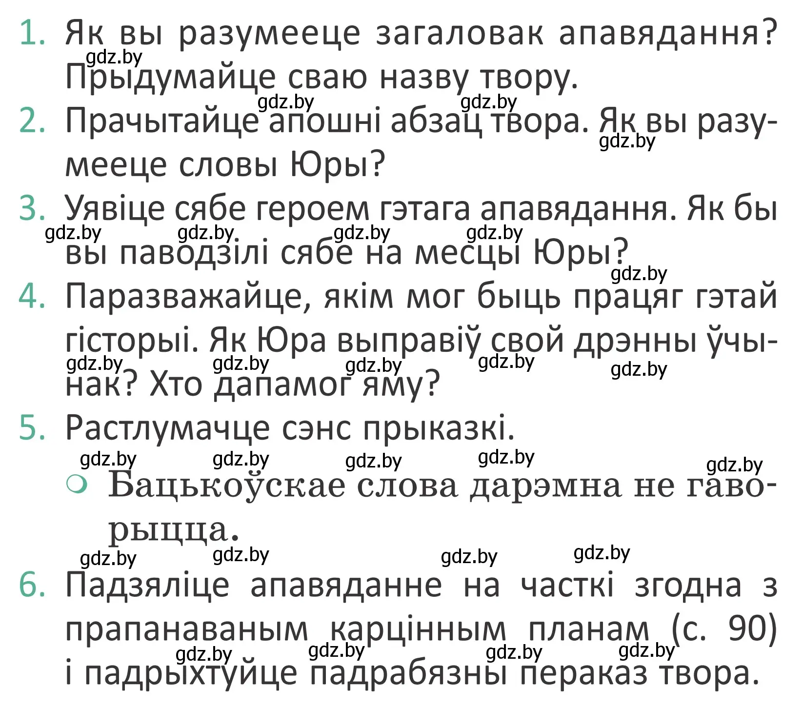 Условие Страница 89 гдз по літаратурнаму чытанню 4 класс Антонава, Буторына, учебник 2 часть