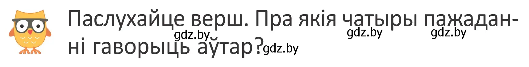 Условие Страница 9 гдз по літаратурнаму чытанню 4 класс Антонава, Буторына, учебник 2 часть