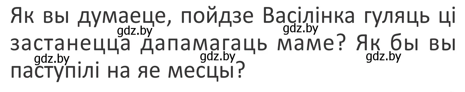 Условие Страница 91 гдз по літаратурнаму чытанню 4 класс Антонава, Буторына, учебник 2 часть