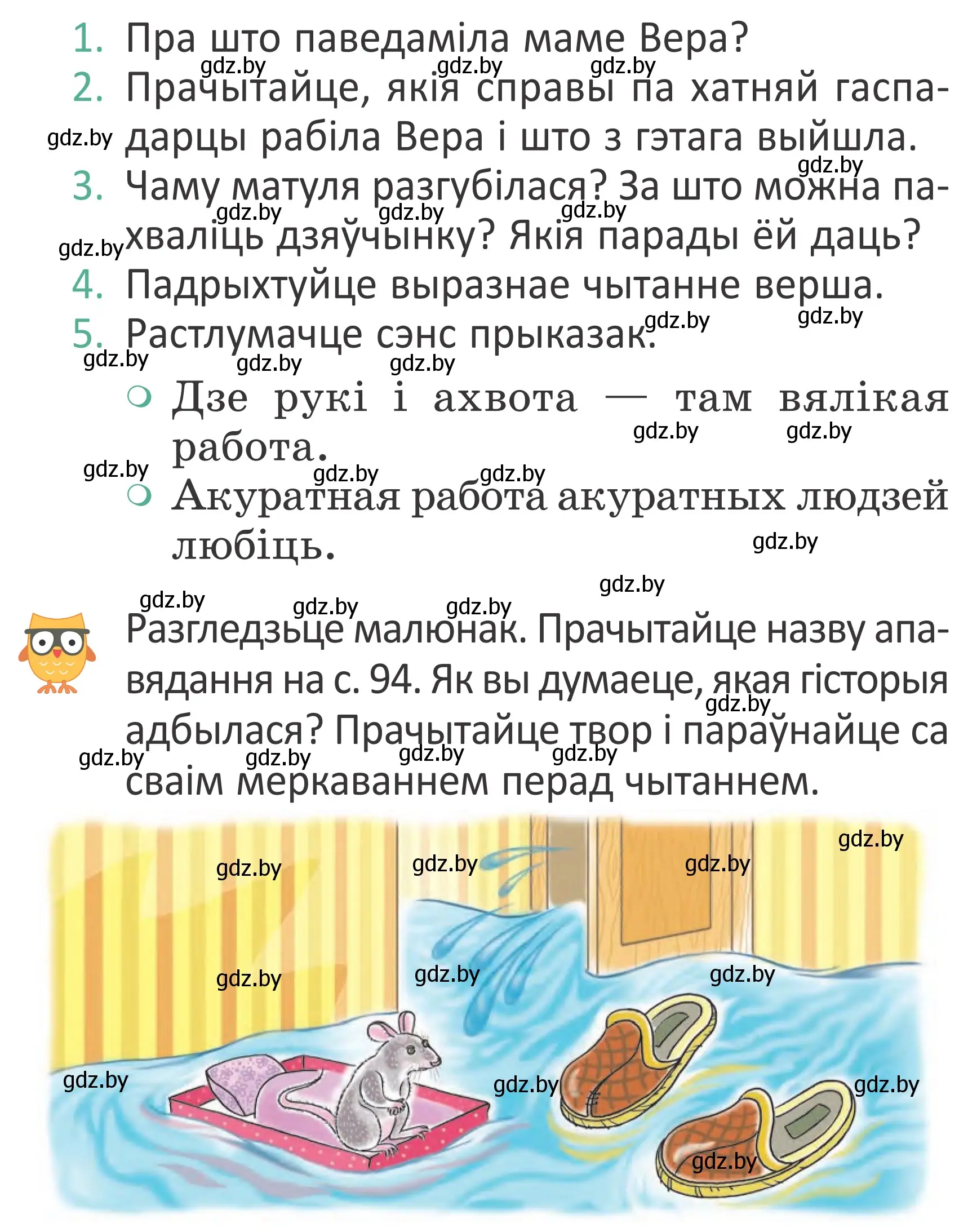 Условие Страница 93 гдз по літаратурнаму чытанню 4 класс Антонава, Буторына, учебник 2 часть