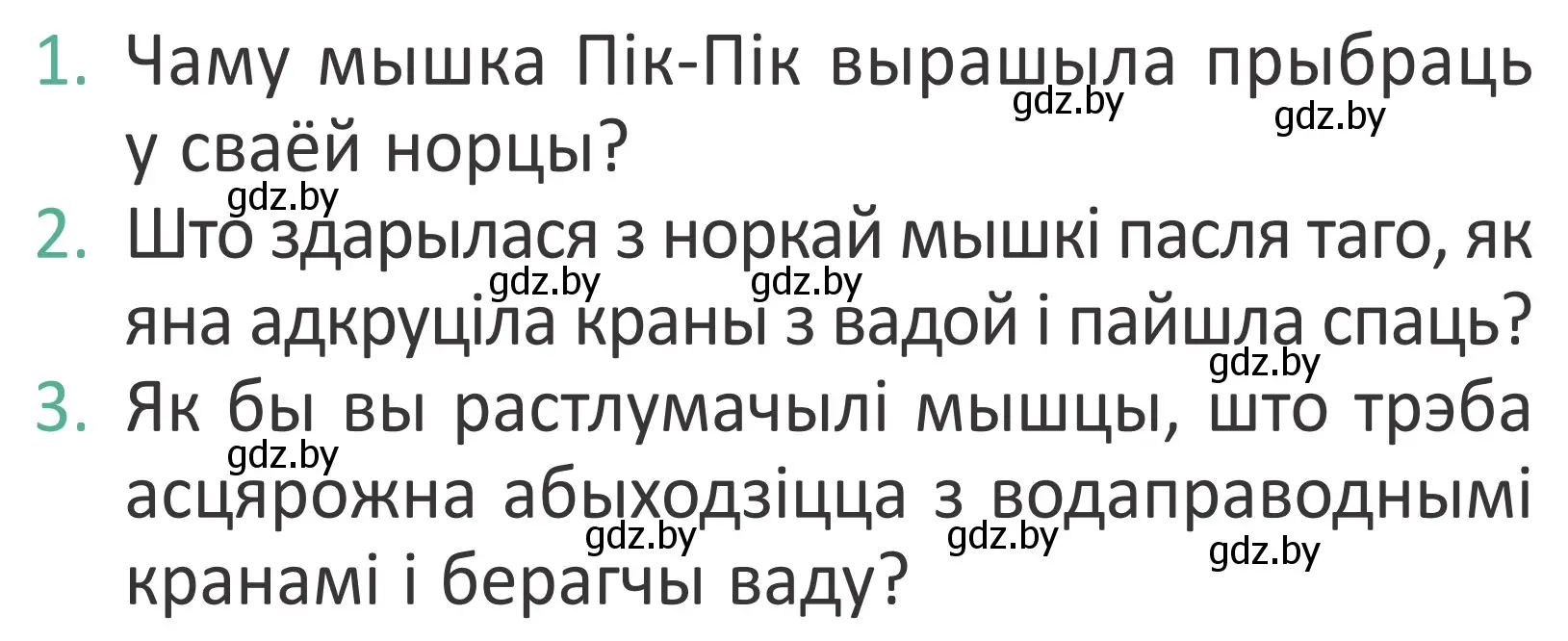 Условие Страница 96 гдз по літаратурнаму чытанню 4 класс Антонава, Буторына, учебник 2 часть