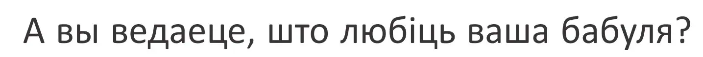 Условие Страница 97 гдз по літаратурнаму чытанню 4 класс Антонава, Буторына, учебник 2 часть