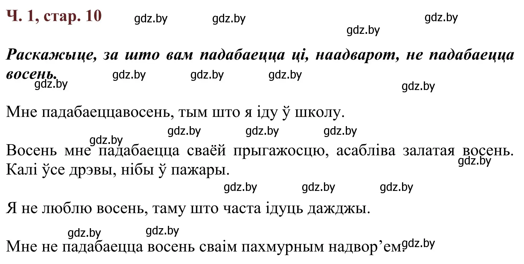 Решение Страница 10 гдз по літаратурнаму чытанню 4 класс Антонава, Буторына, учебник 1 часть