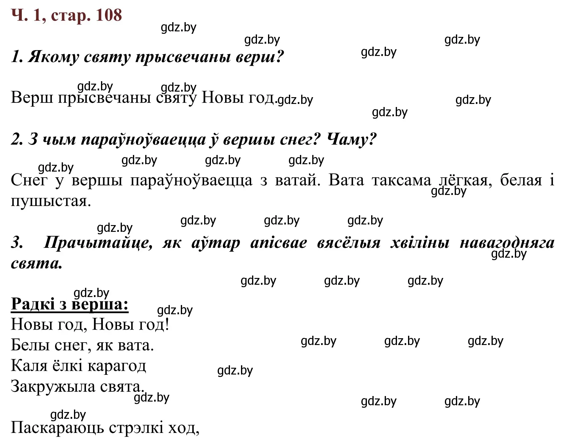 Решение Страница 108 гдз по літаратурнаму чытанню 4 класс Антонава, Буторына, учебник 1 часть