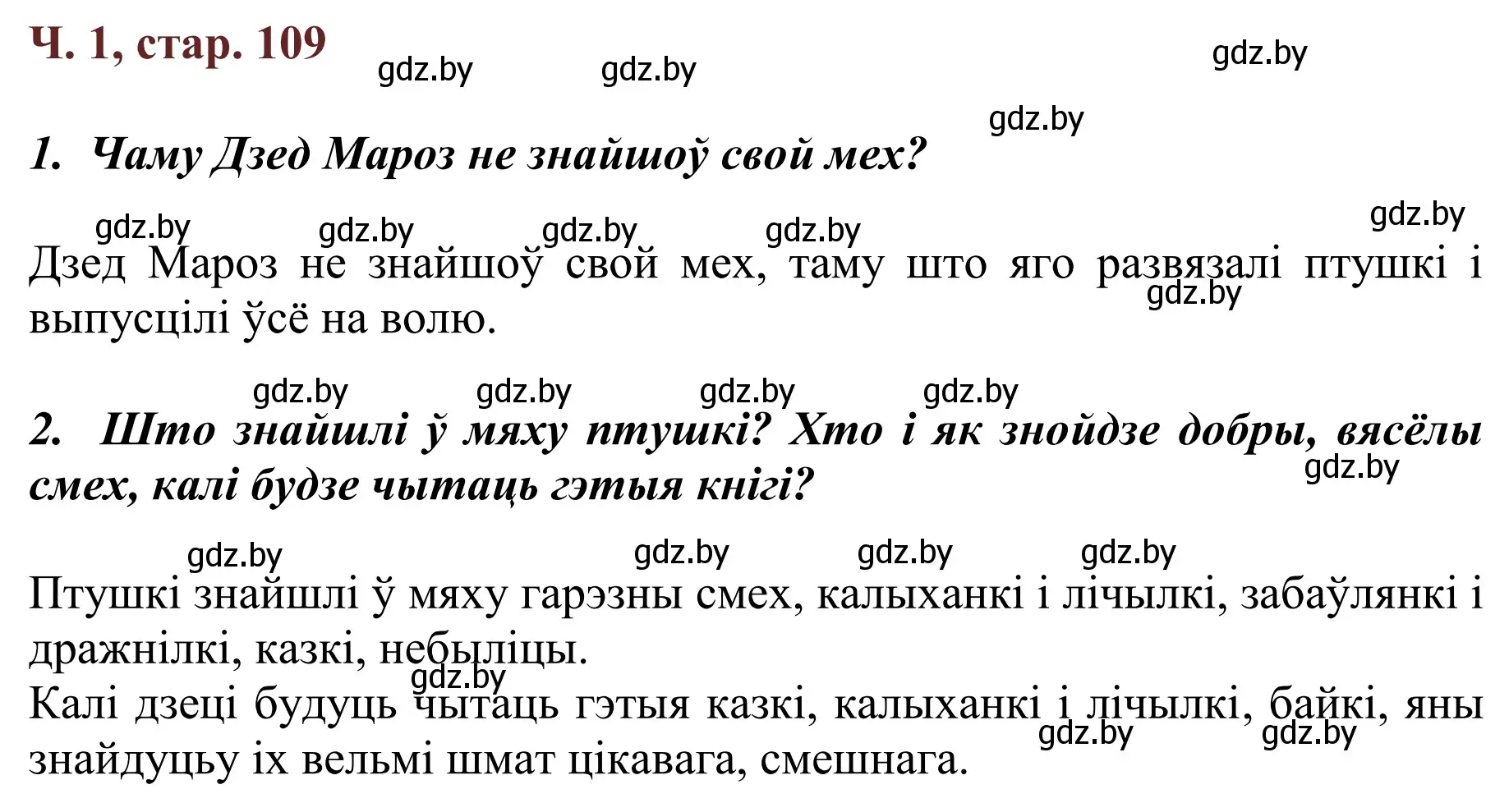 Решение Страница 109 гдз по літаратурнаму чытанню 4 класс Антонава, Буторына, учебник 1 часть