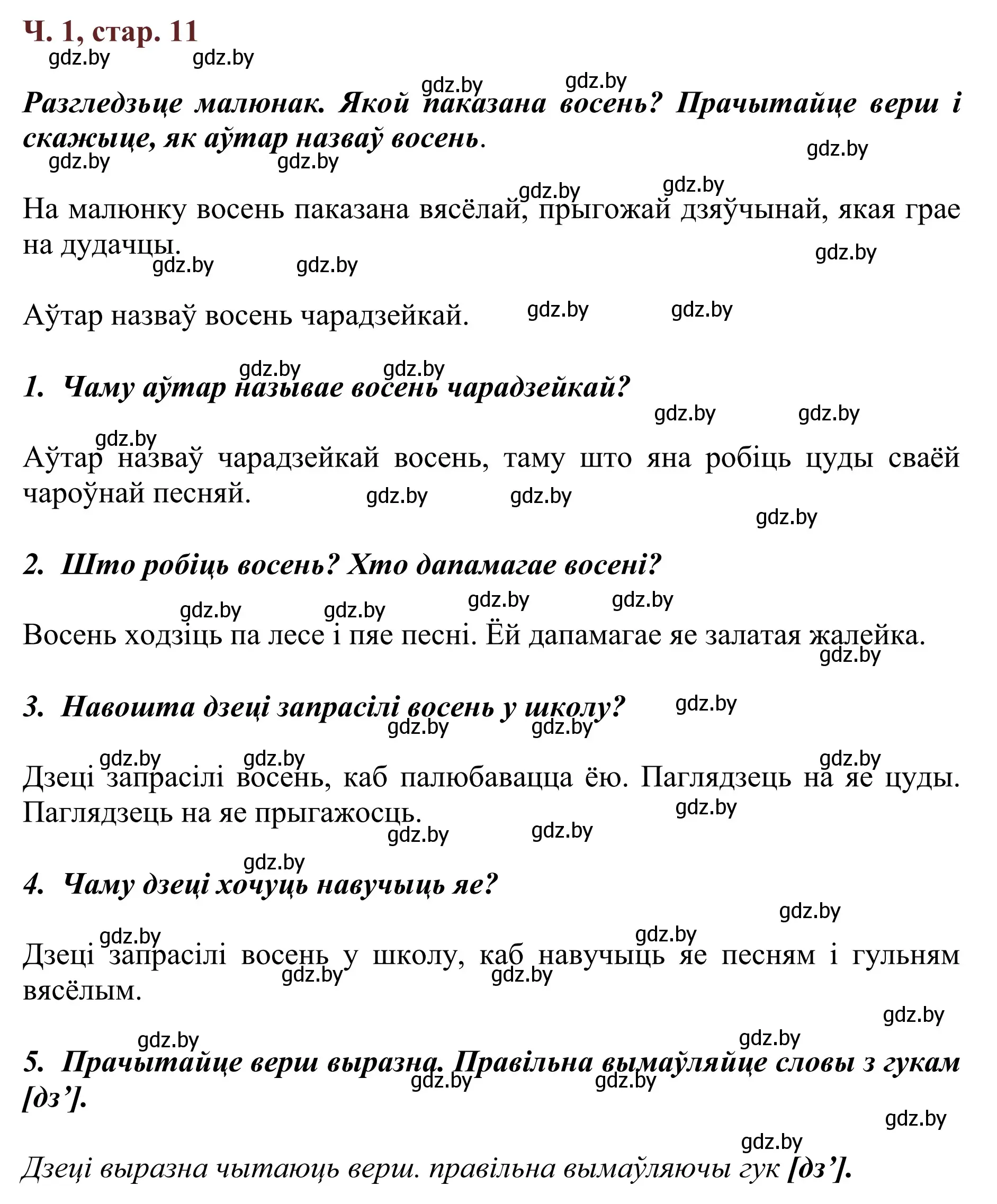 Решение Страница 11 гдз по літаратурнаму чытанню 4 класс Антонава, Буторына, учебник 1 часть