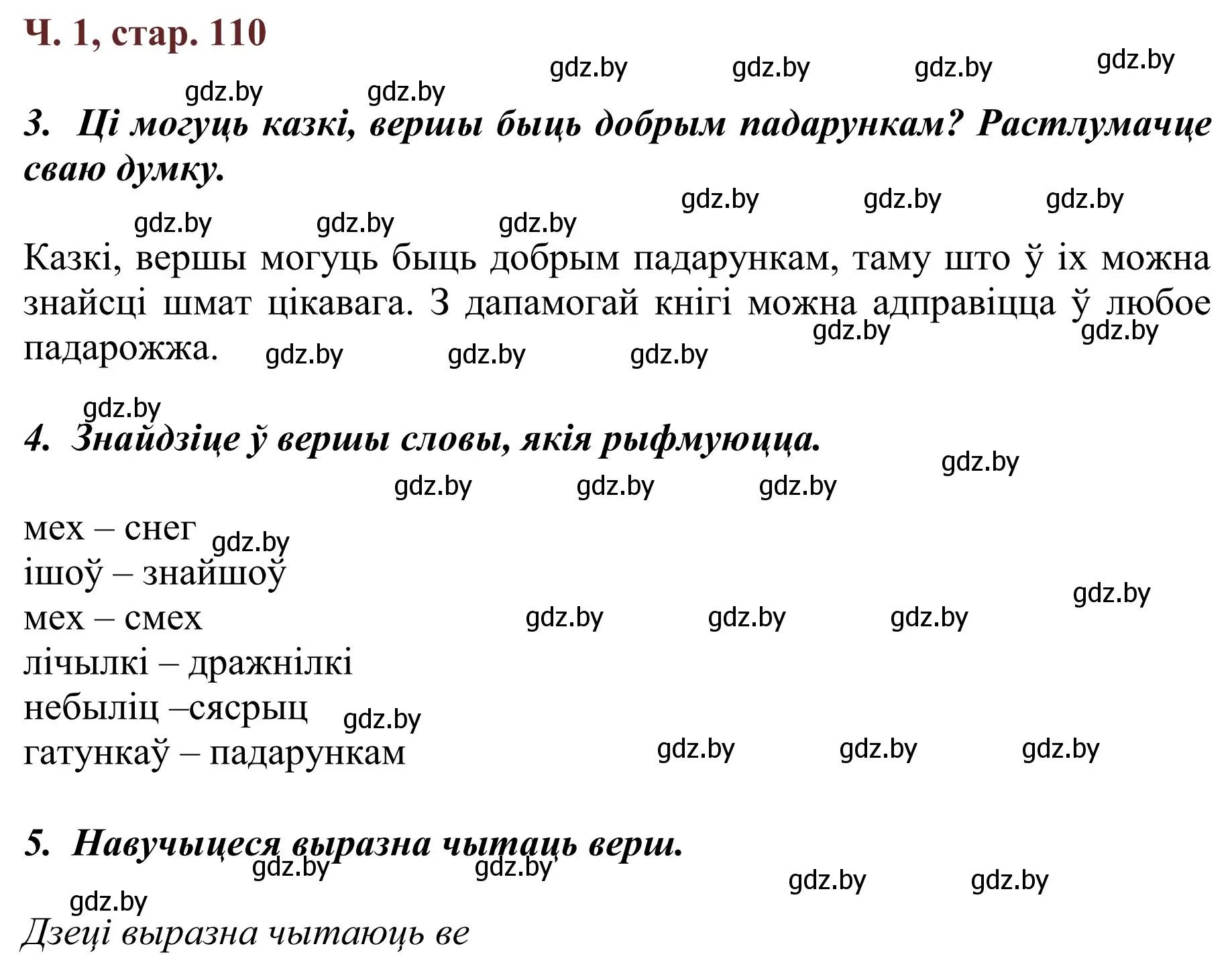 Решение Страница 110 гдз по літаратурнаму чытанню 4 класс Антонава, Буторына, учебник 1 часть