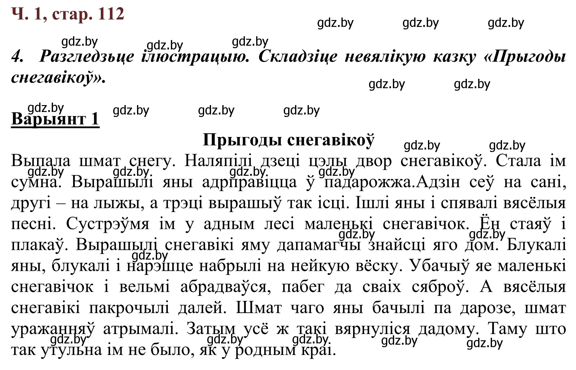 Решение Страница 112 гдз по літаратурнаму чытанню 4 класс Антонава, Буторына, учебник 1 часть