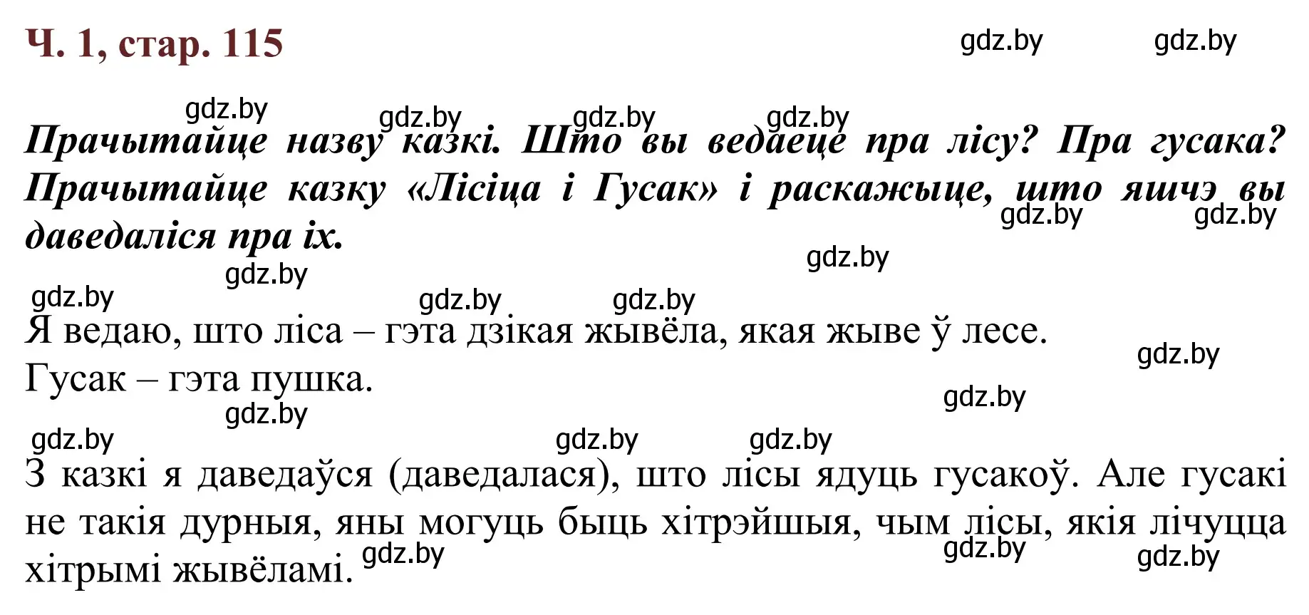 Решение Страница 115 гдз по літаратурнаму чытанню 4 класс Антонава, Буторына, учебник 1 часть