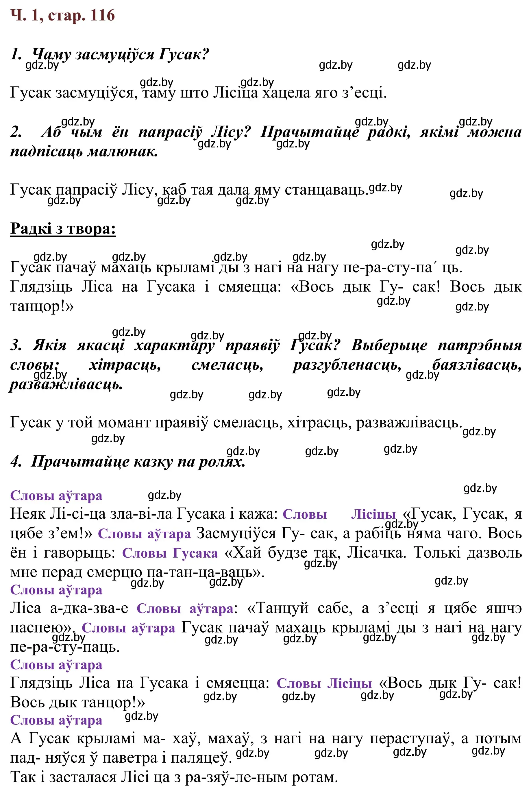 Решение Страница 116 гдз по літаратурнаму чытанню 4 класс Антонава, Буторына, учебник 1 часть
