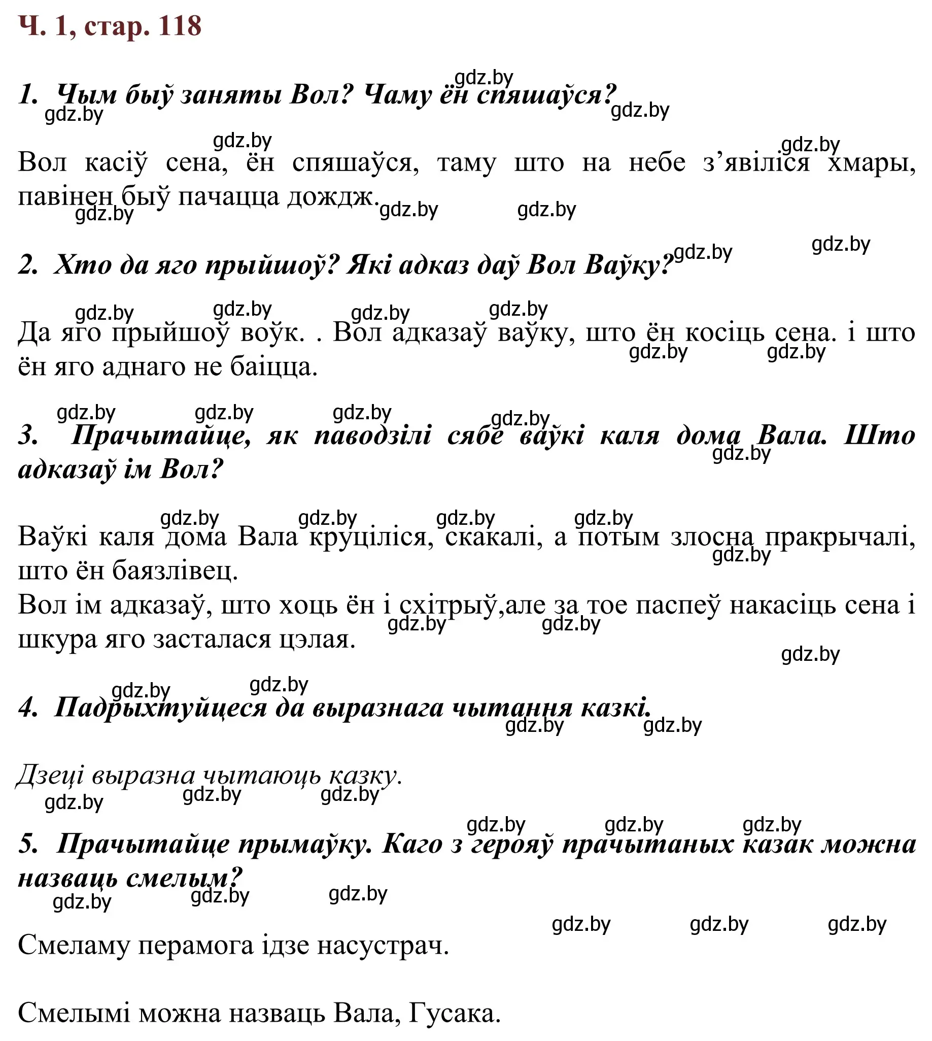 Решение Страница 118 гдз по літаратурнаму чытанню 4 класс Антонава, Буторына, учебник 1 часть