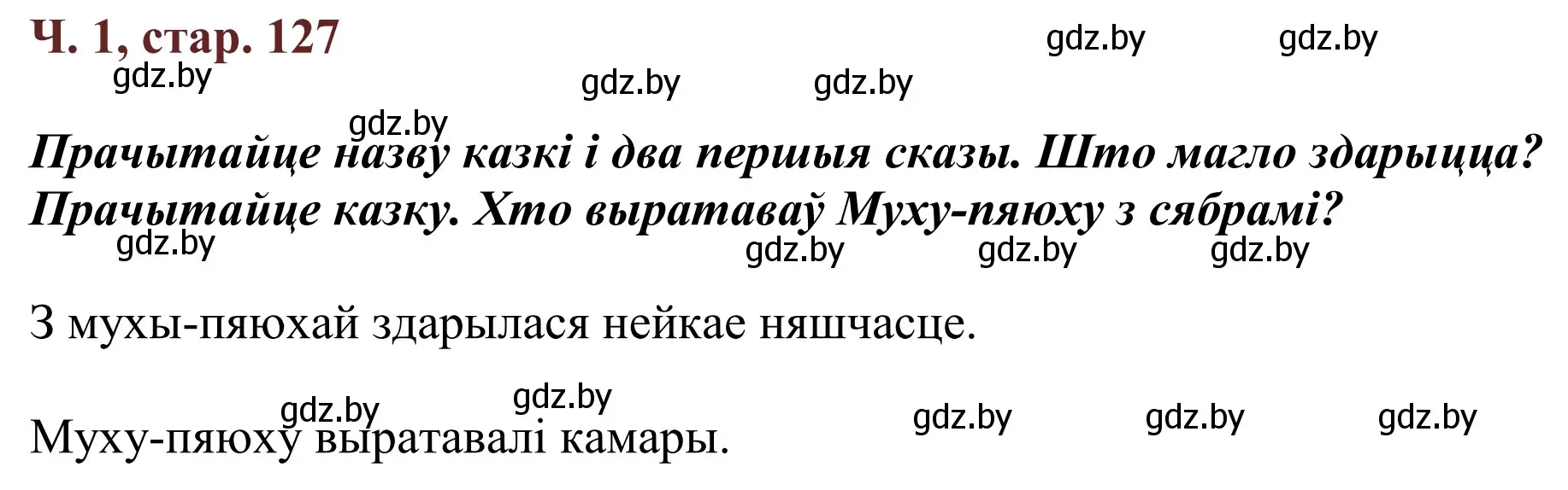 Решение Страница 127 гдз по літаратурнаму чытанню 4 класс Антонава, Буторына, учебник 1 часть