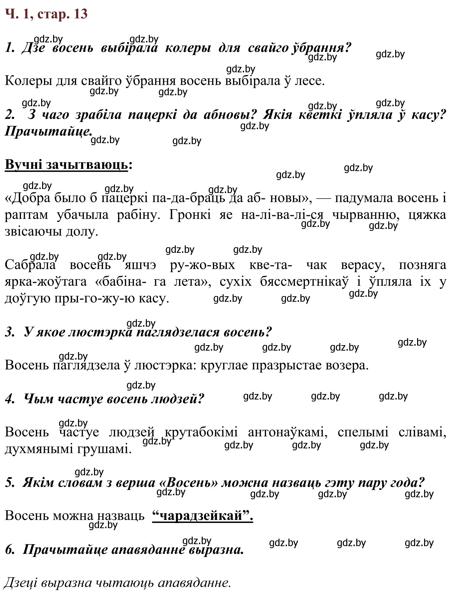 Решение Страница 13 гдз по літаратурнаму чытанню 4 класс Антонава, Буторына, учебник 1 часть