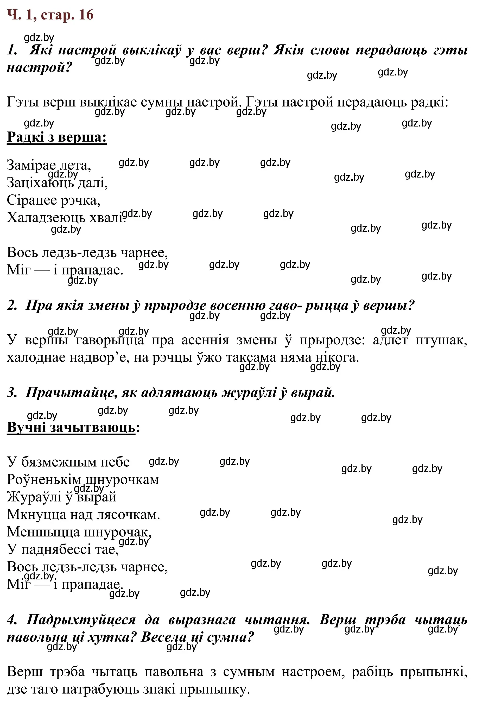 Решение Страница 16 гдз по літаратурнаму чытанню 4 класс Антонава, Буторына, учебник 1 часть