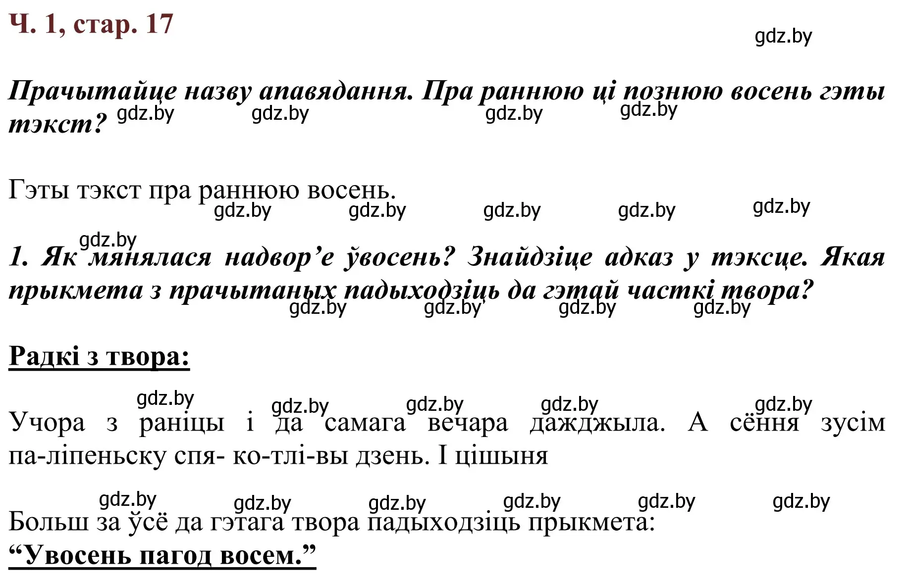 Решение Страница 17 гдз по літаратурнаму чытанню 4 класс Антонава, Буторына, учебник 1 часть