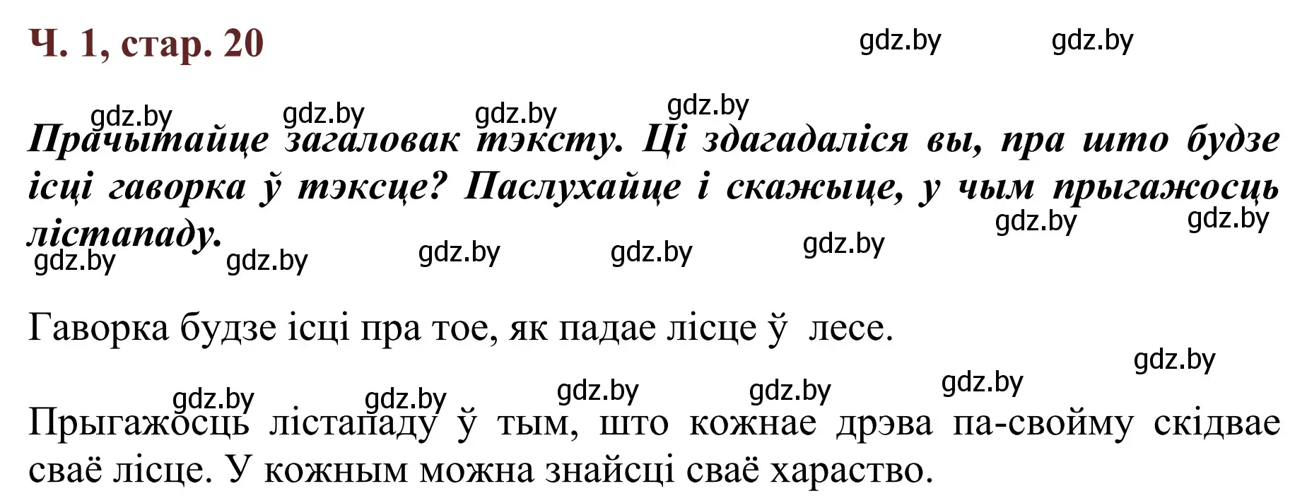 Решение Страница 20 гдз по літаратурнаму чытанню 4 класс Антонава, Буторына, учебник 1 часть