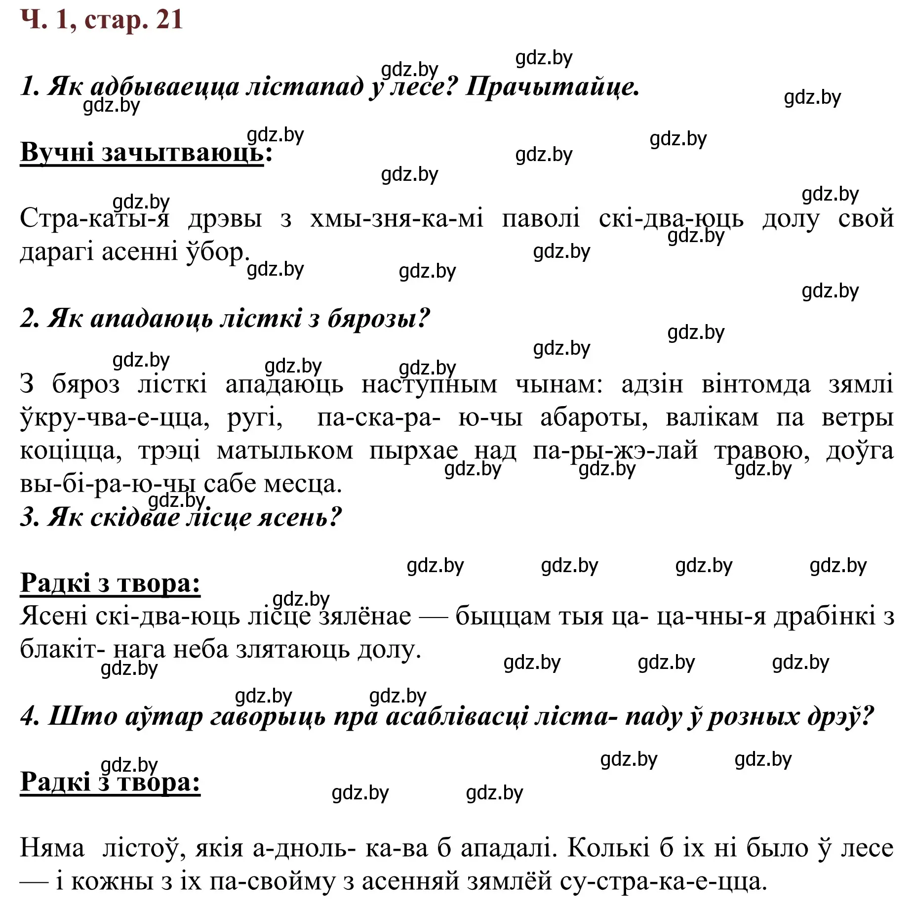 Решение Страница 21 гдз по літаратурнаму чытанню 4 класс Антонава, Буторына, учебник 1 часть