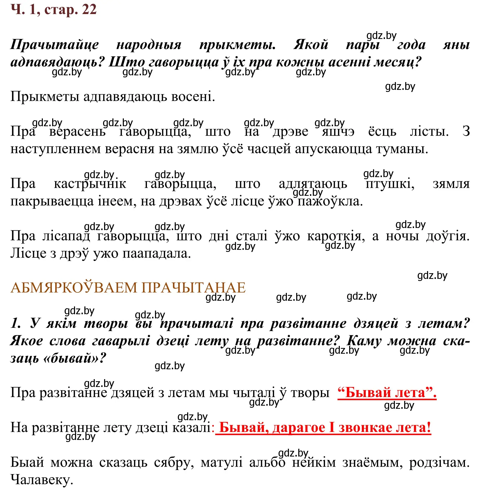 Решение Страница 22 гдз по літаратурнаму чытанню 4 класс Антонава, Буторына, учебник 1 часть