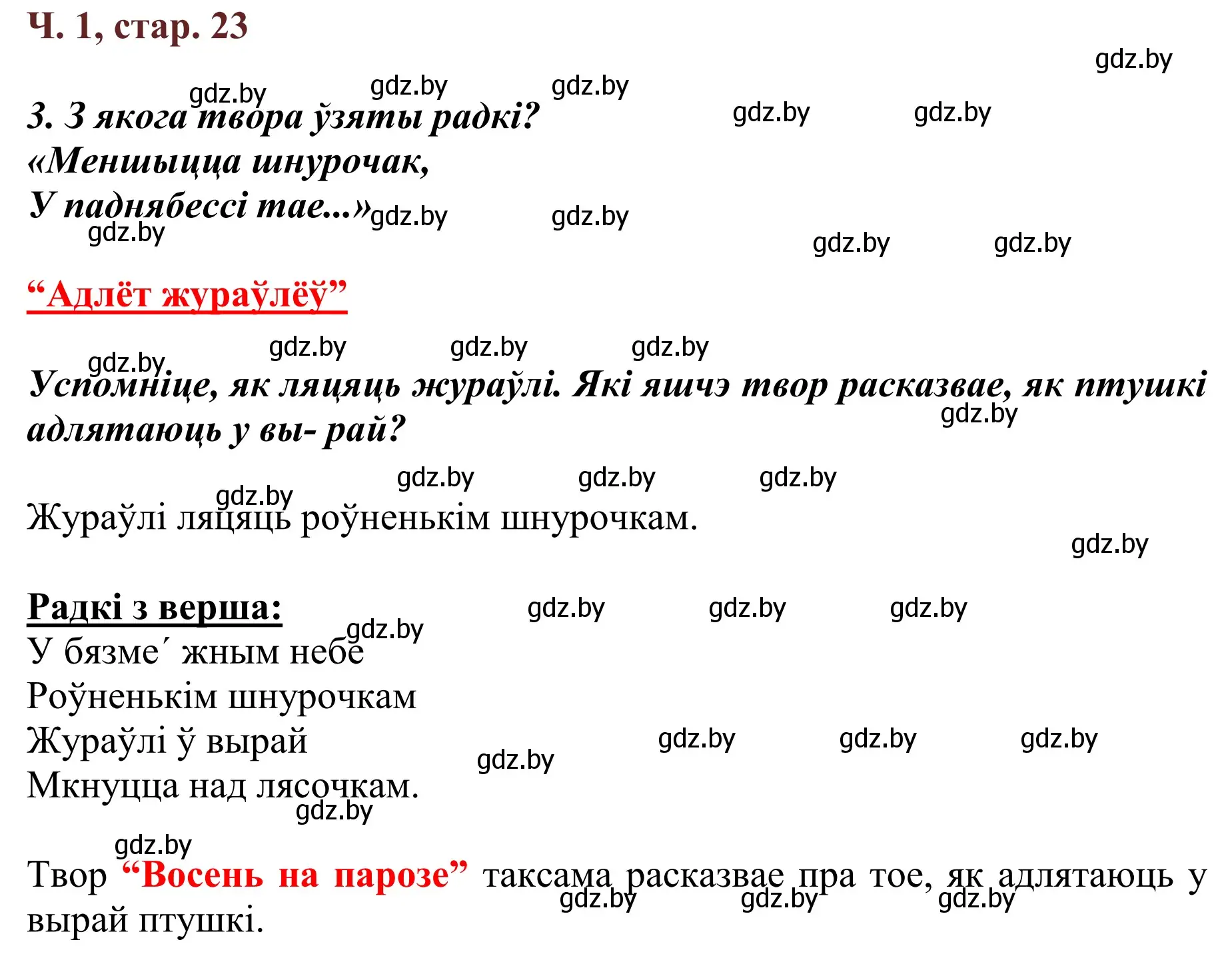 Решение Страница 23 гдз по літаратурнаму чытанню 4 класс Антонава, Буторына, учебник 1 часть