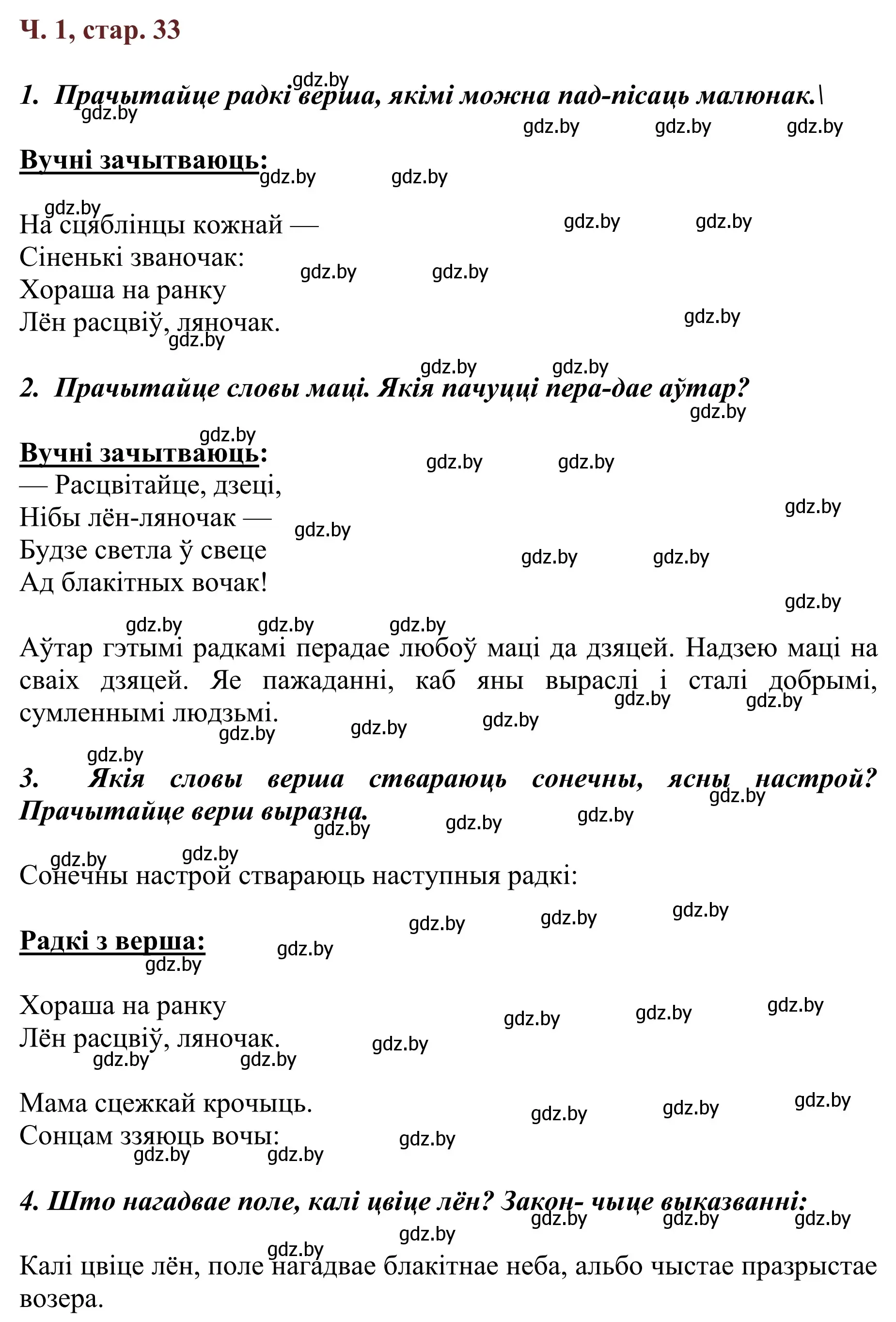 Решение Страница 33 гдз по літаратурнаму чытанню 4 класс Антонава, Буторына, учебник 1 часть