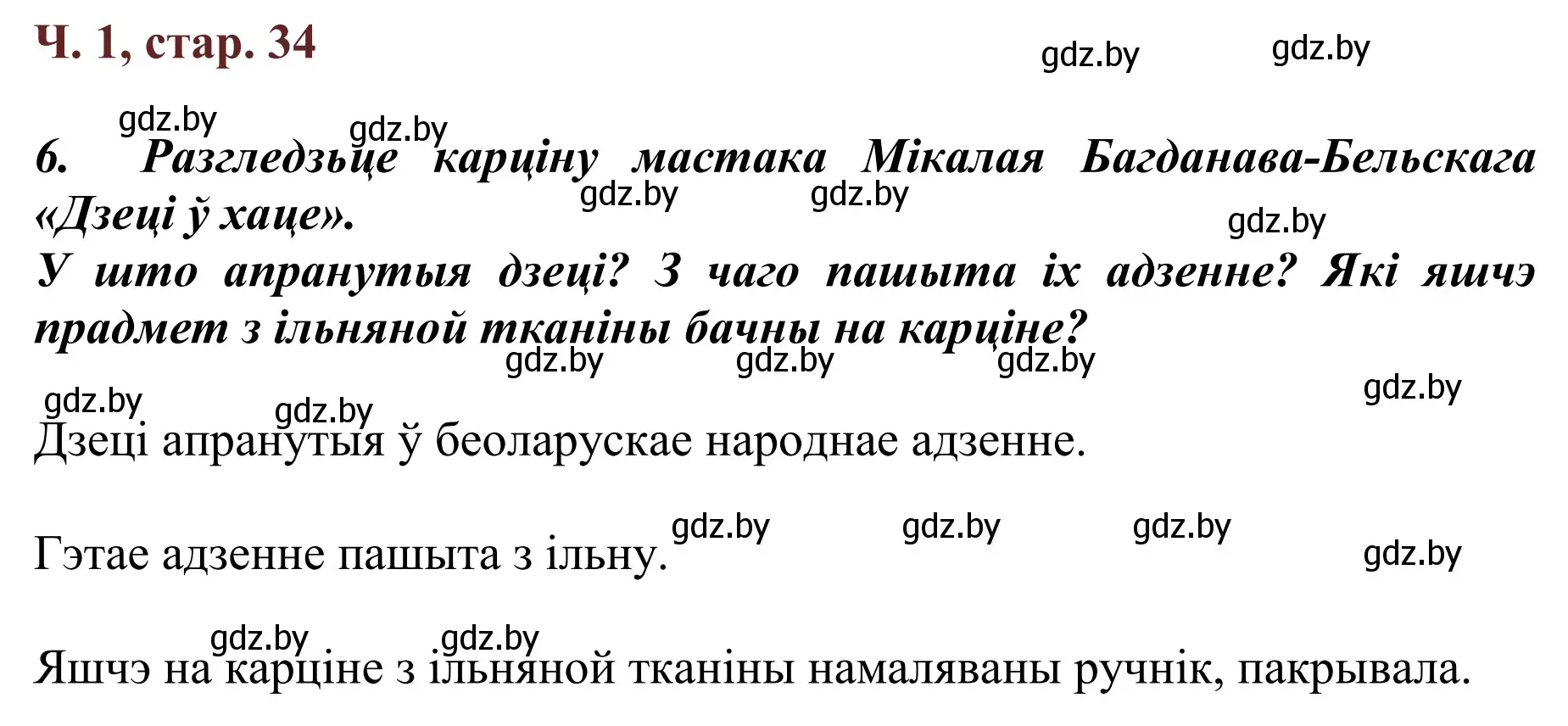 Решение Страница 34 гдз по літаратурнаму чытанню 4 класс Антонава, Буторына, учебник 1 часть