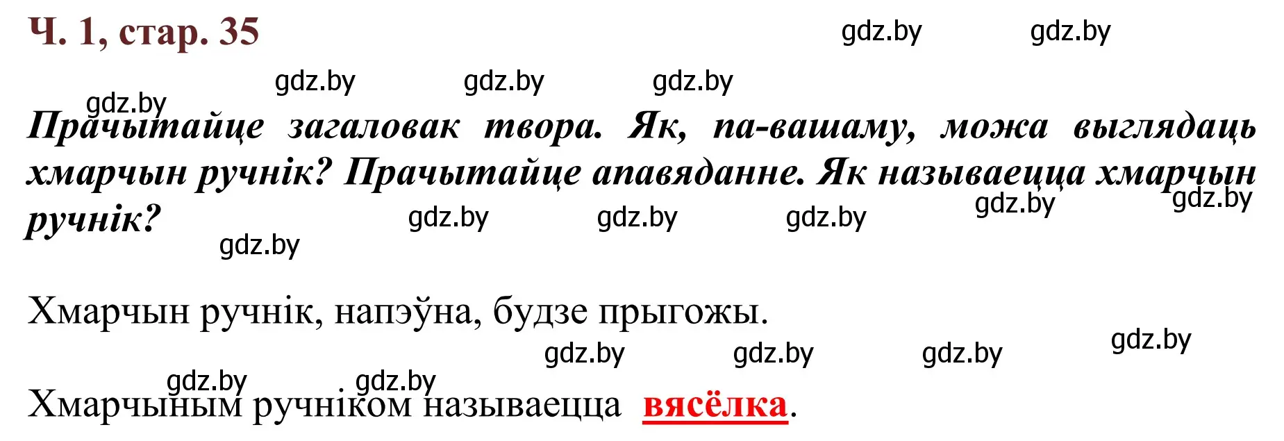 Решение Страница 35 гдз по літаратурнаму чытанню 4 класс Антонава, Буторына, учебник 1 часть