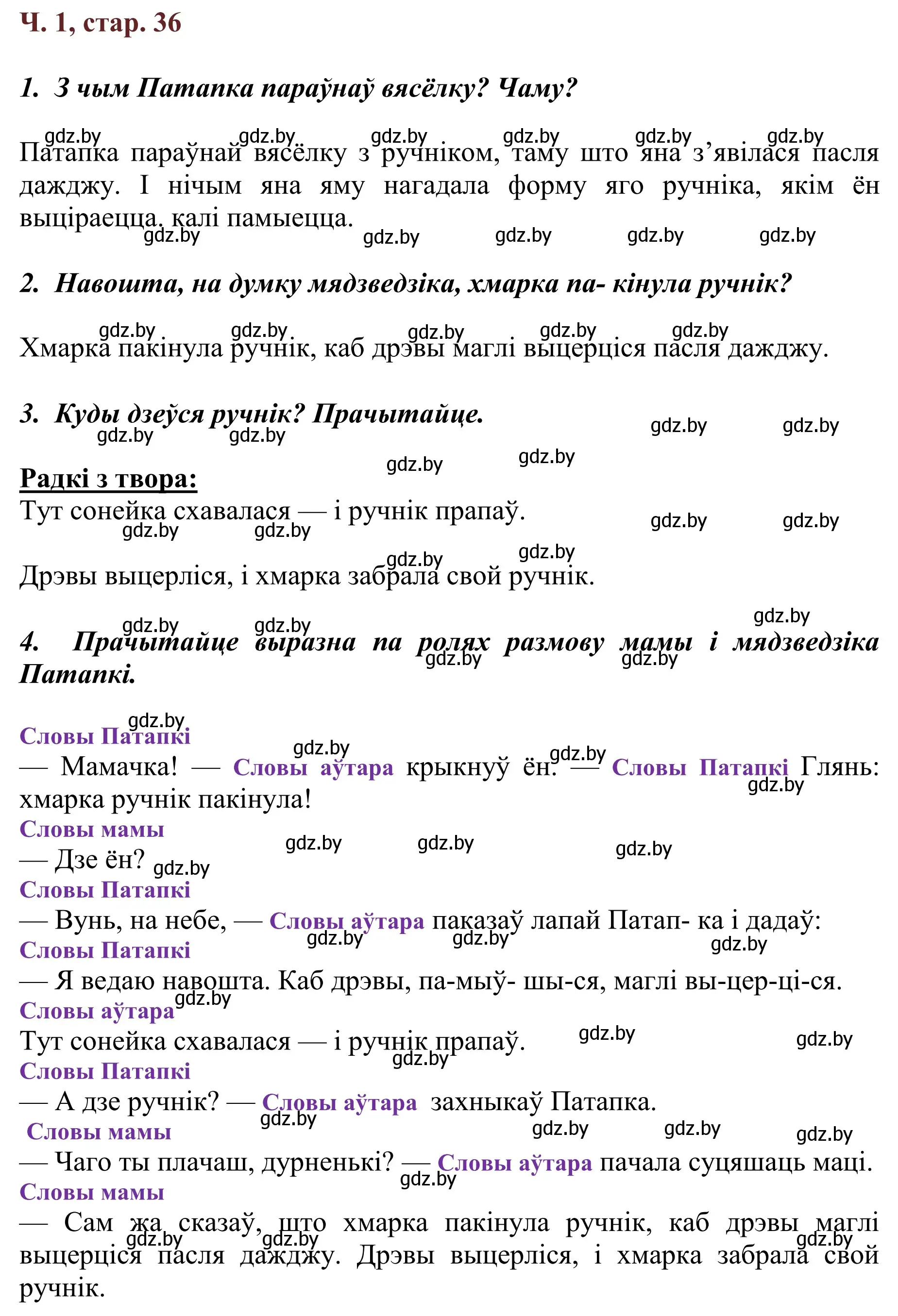 Решение Страница 36 гдз по літаратурнаму чытанню 4 класс Антонава, Буторына, учебник 1 часть