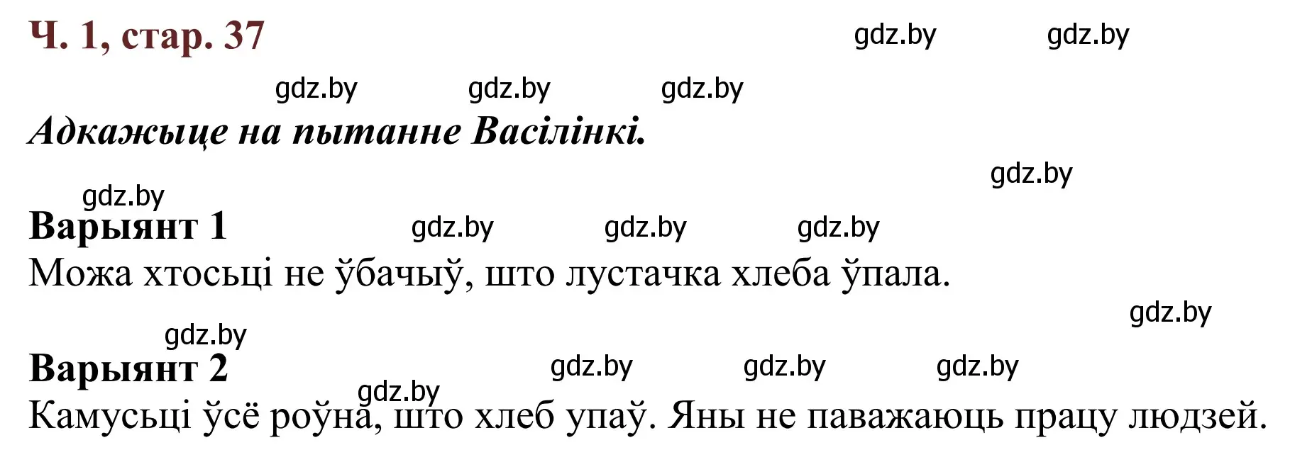 Решение Страница 37 гдз по літаратурнаму чытанню 4 класс Антонава, Буторына, учебник 1 часть
