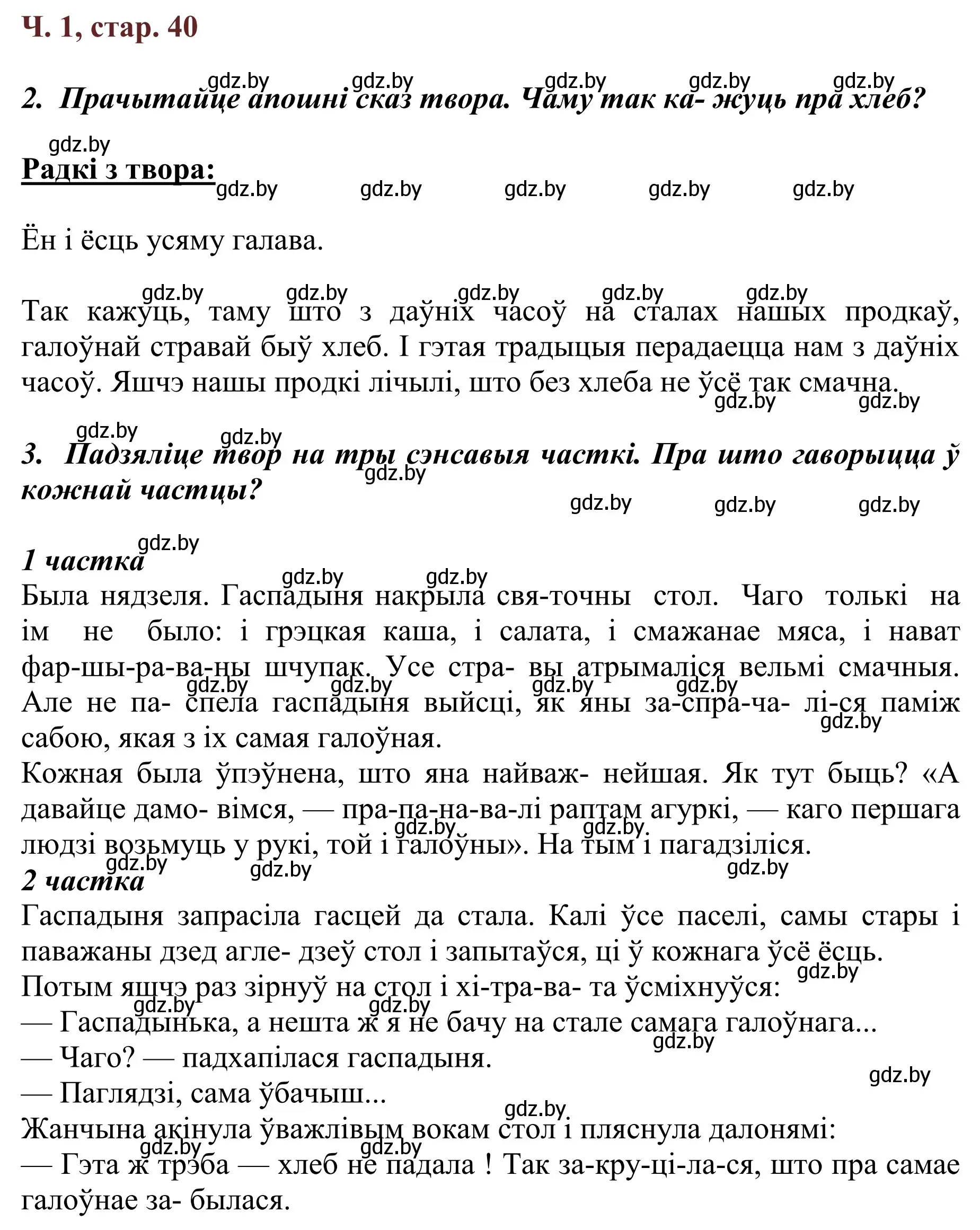 Решение Страница 40 гдз по літаратурнаму чытанню 4 класс Антонава, Буторына, учебник 1 часть