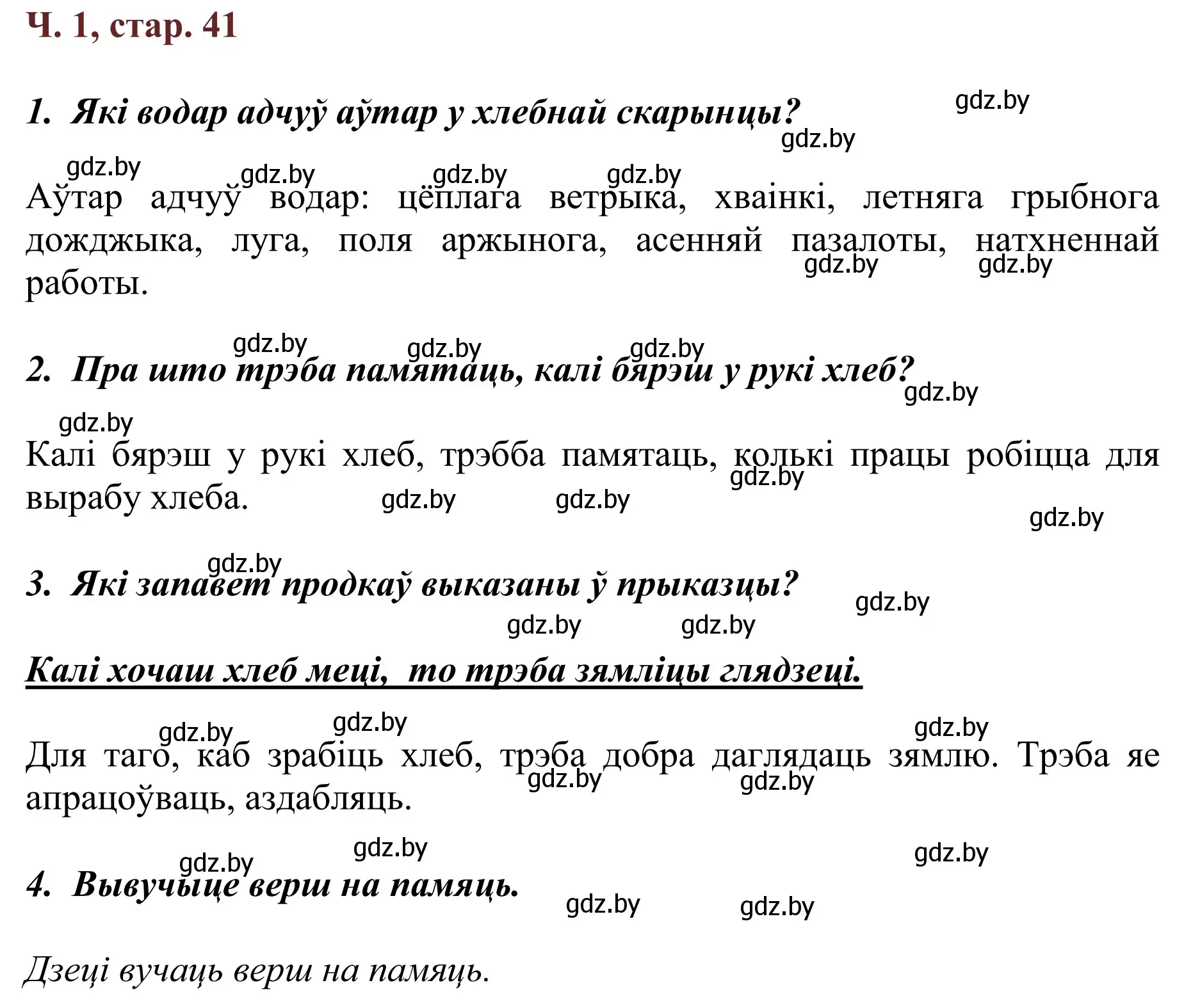 Решение Страница 41 гдз по літаратурнаму чытанню 4 класс Антонава, Буторына, учебник 1 часть