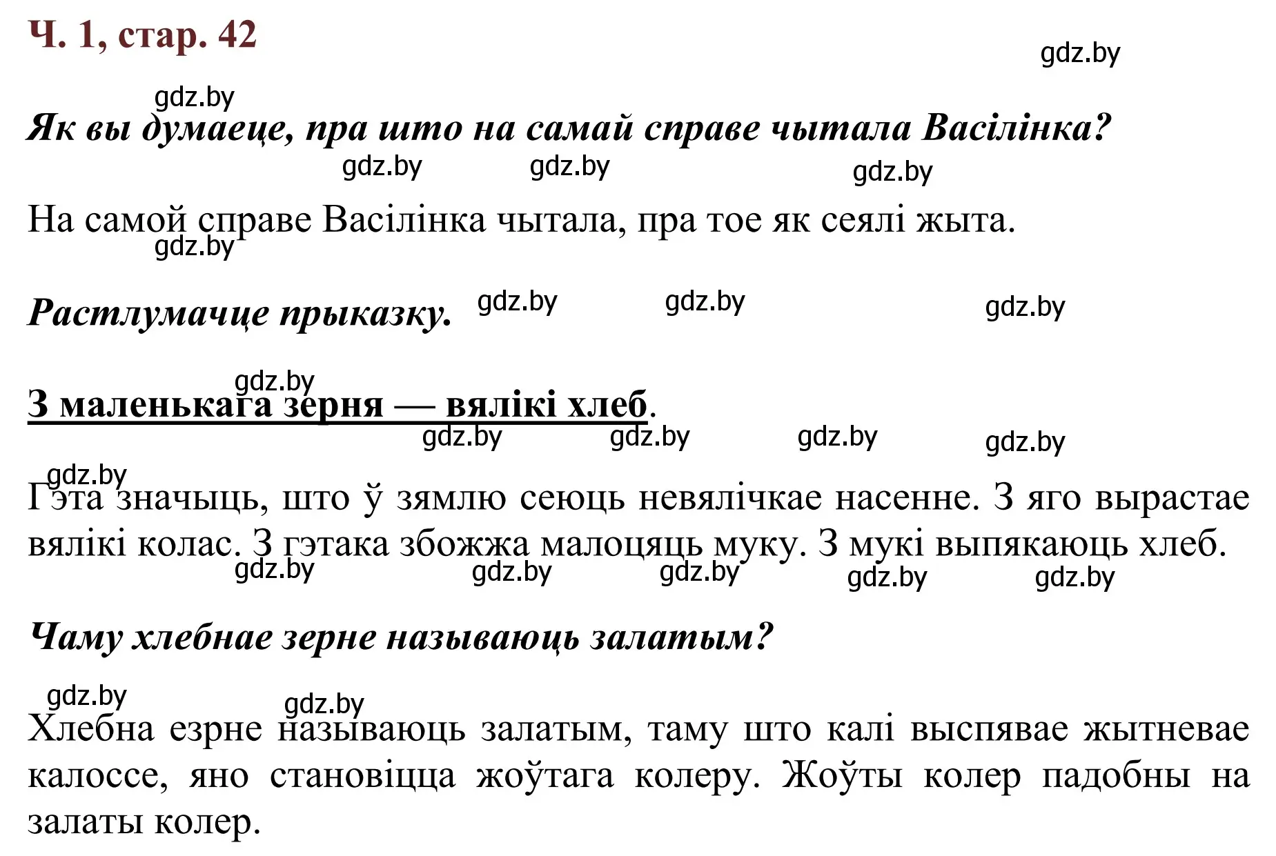 Решение Страница 42 гдз по літаратурнаму чытанню 4 класс Антонава, Буторына, учебник 1 часть