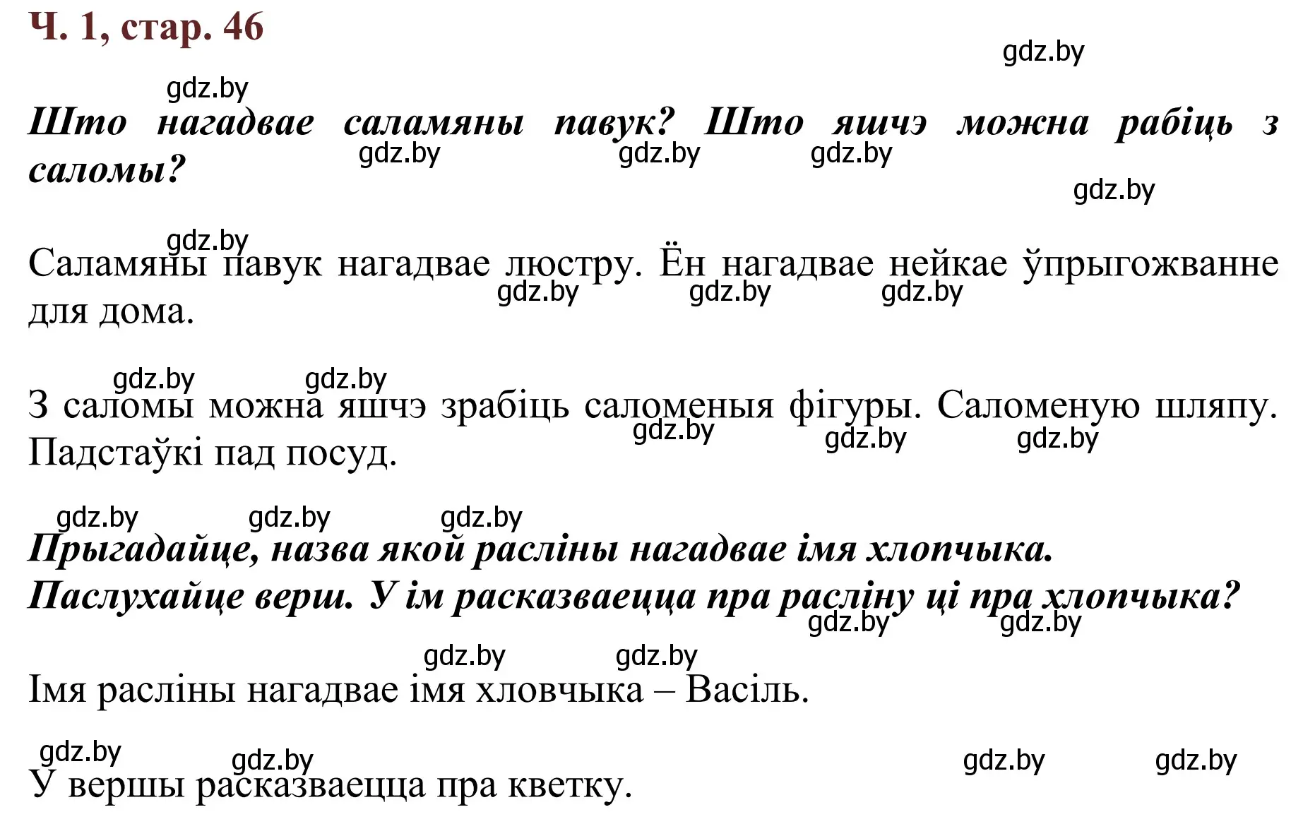 Решение Страница 46 гдз по літаратурнаму чытанню 4 класс Антонава, Буторына, учебник 1 часть