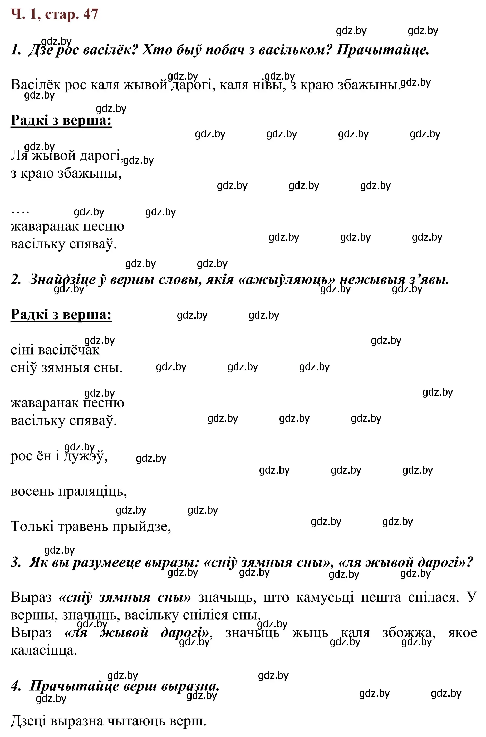 Решение Страница 47 гдз по літаратурнаму чытанню 4 класс Антонава, Буторына, учебник 1 часть