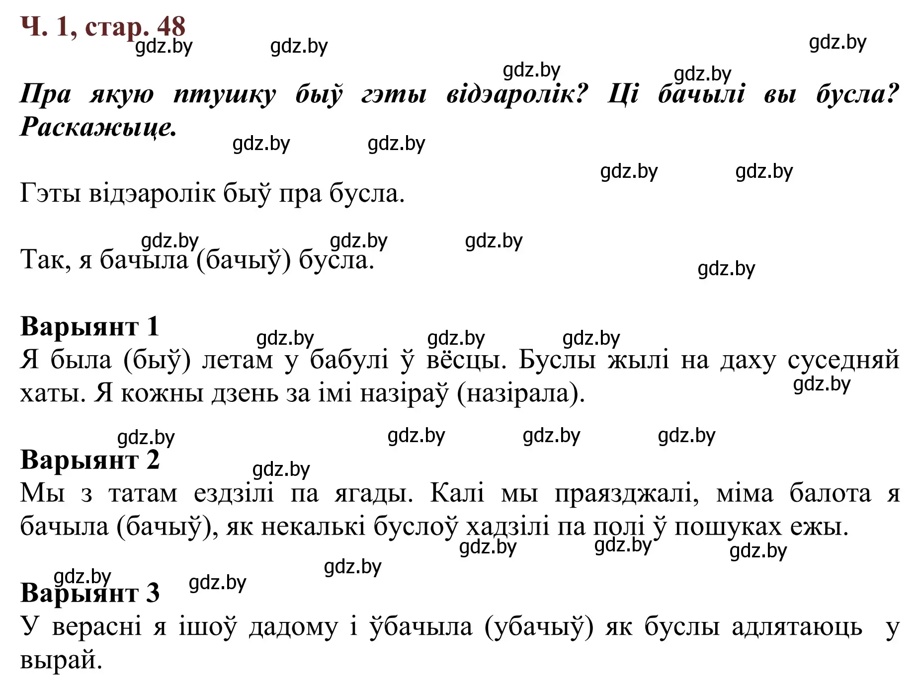 Решение Страница 48 гдз по літаратурнаму чытанню 4 класс Антонава, Буторына, учебник 1 часть