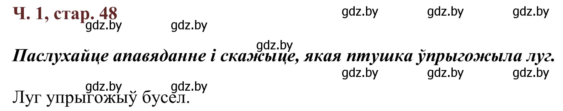 Решение Страница 49 гдз по літаратурнаму чытанню 4 класс Антонава, Буторына, учебник 1 часть