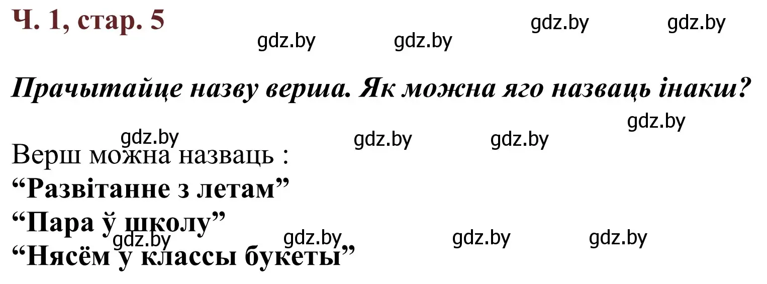 Решение Страница 5 гдз по літаратурнаму чытанню 4 класс Антонава, Буторына, учебник 1 часть