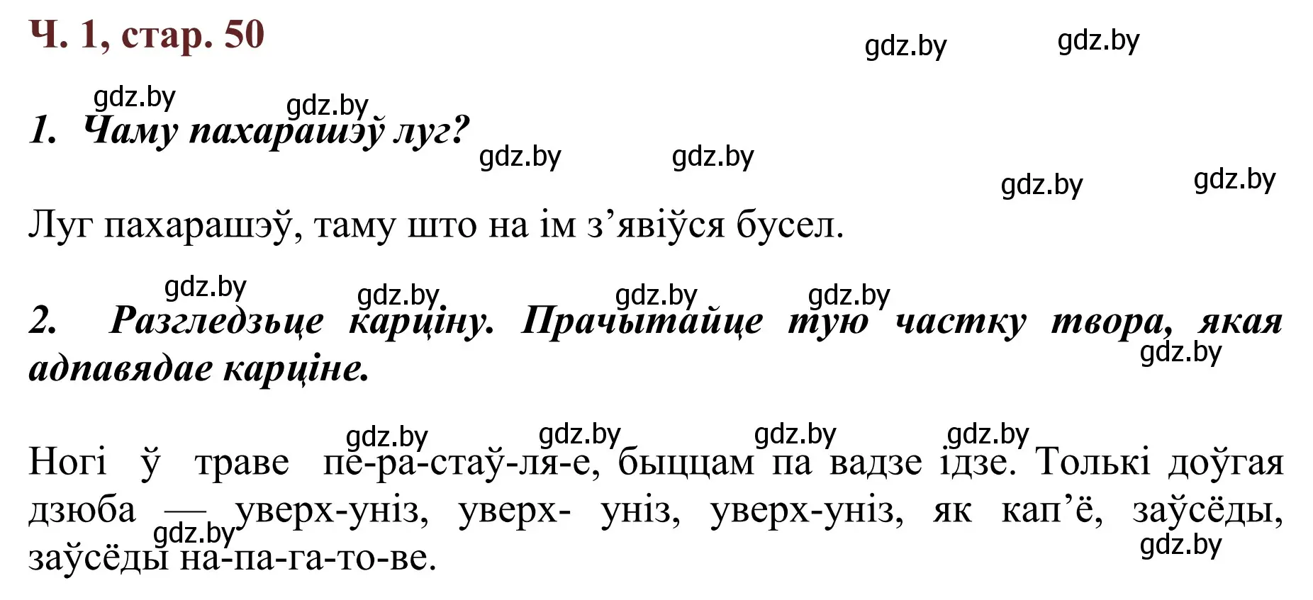 Решение Страница 50 гдз по літаратурнаму чытанню 4 класс Антонава, Буторына, учебник 1 часть