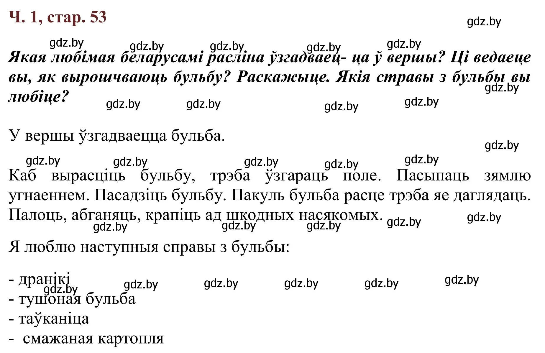 Решение Страница 53 гдз по літаратурнаму чытанню 4 класс Антонава, Буторына, учебник 1 часть