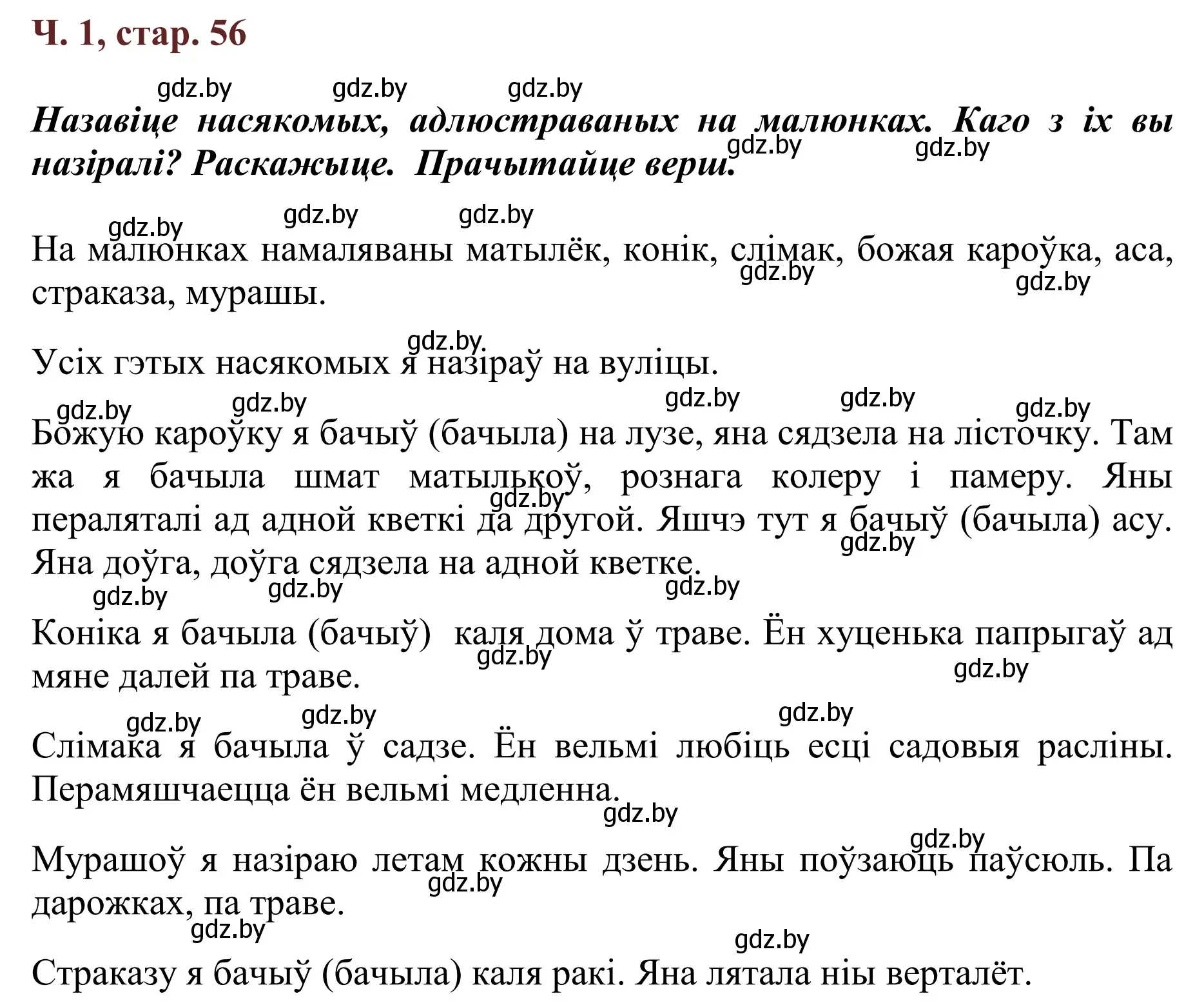 Решение Страница 56 гдз по літаратурнаму чытанню 4 класс Антонава, Буторына, учебник 1 часть