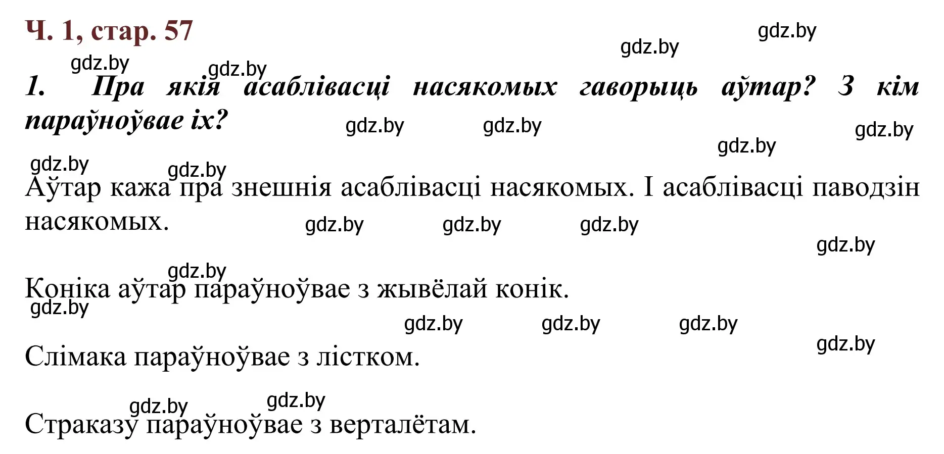 Решение Страница 57 гдз по літаратурнаму чытанню 4 класс Антонава, Буторына, учебник 1 часть