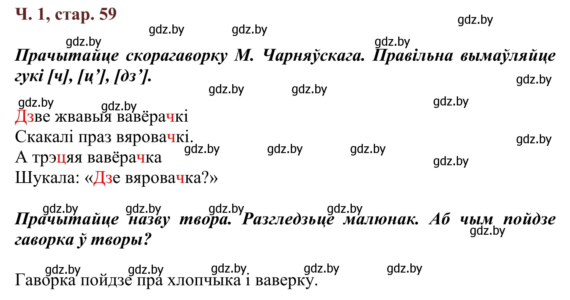 Решение Страница 59 гдз по літаратурнаму чытанню 4 класс Антонава, Буторына, учебник 1 часть